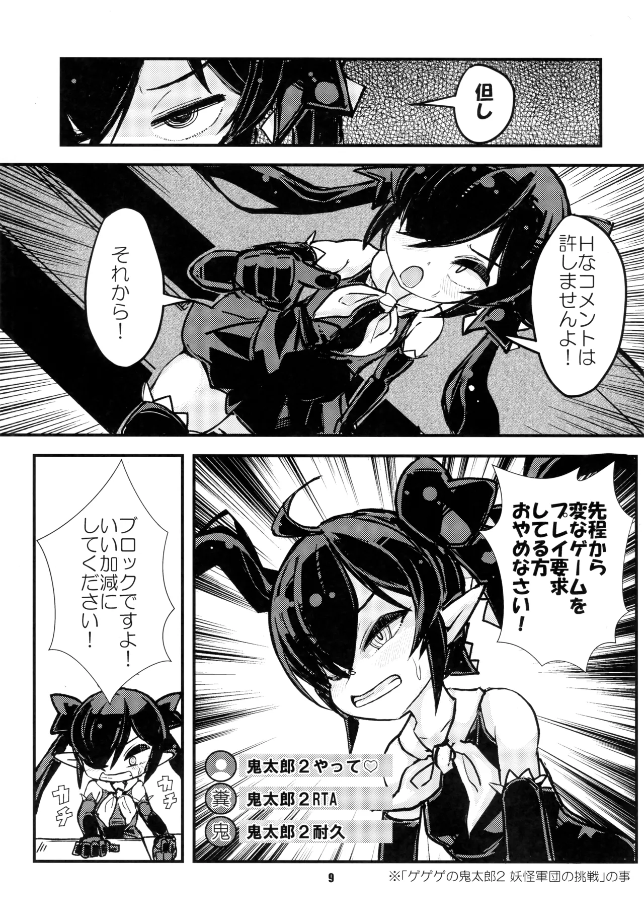 バックベアード様がみてる 毎日バックベア子 えくすとら - page8