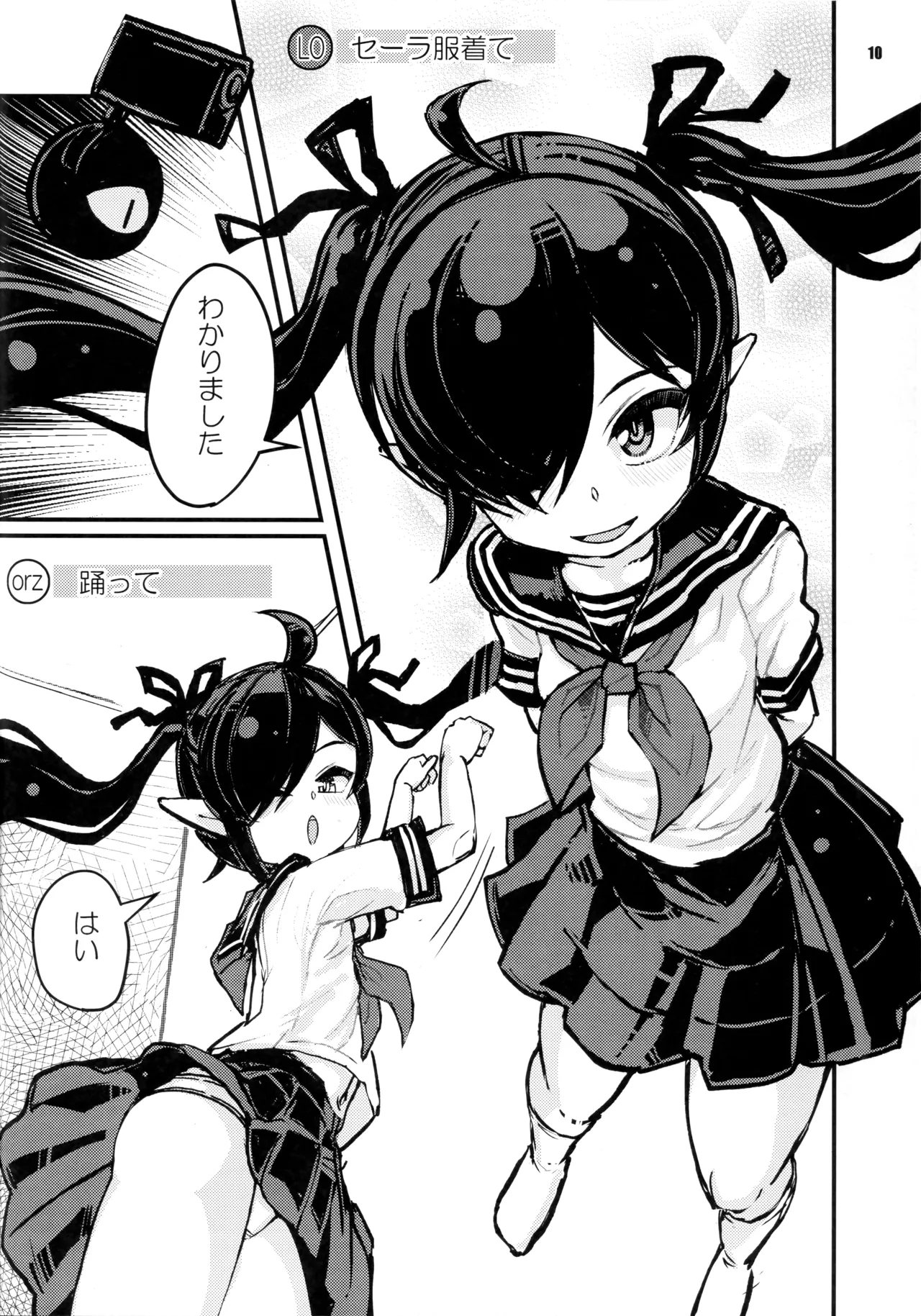 バックベアード様がみてる 毎日バックベア子 えくすとら - page9