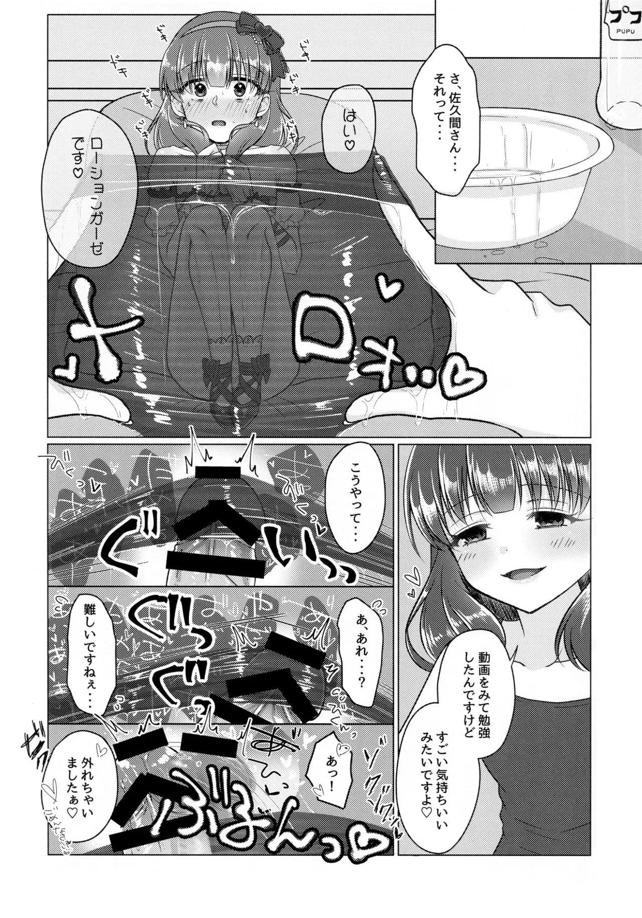 許してくださいっ!!佐久間さんっ!! - page11