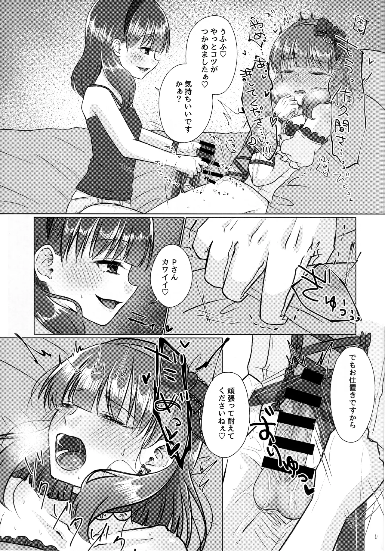 許してくださいっ!!佐久間さんっ!! - page12