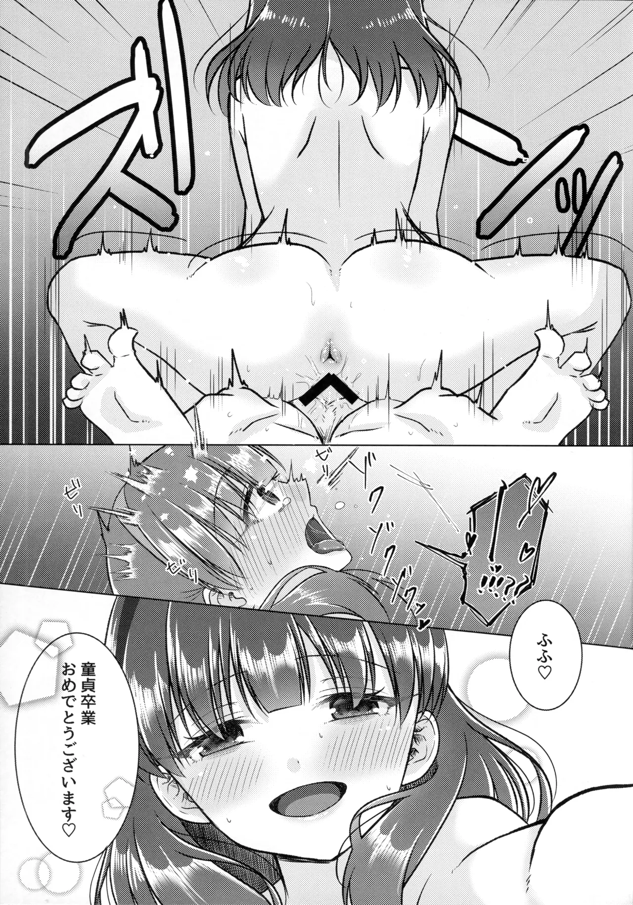 許してくださいっ!!佐久間さんっ!! - page14