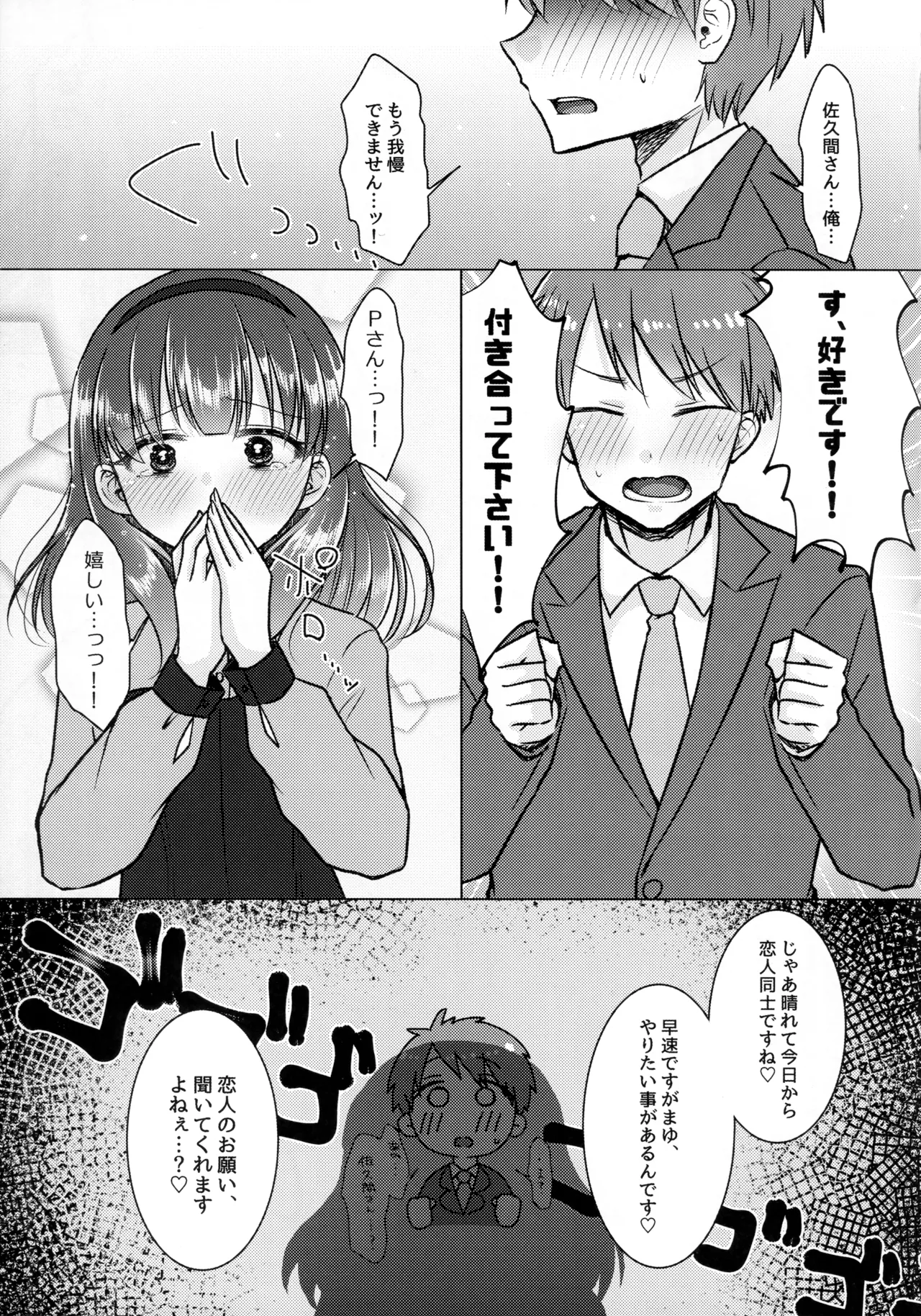 許してくださいっ!!佐久間さんっ!! - page4
