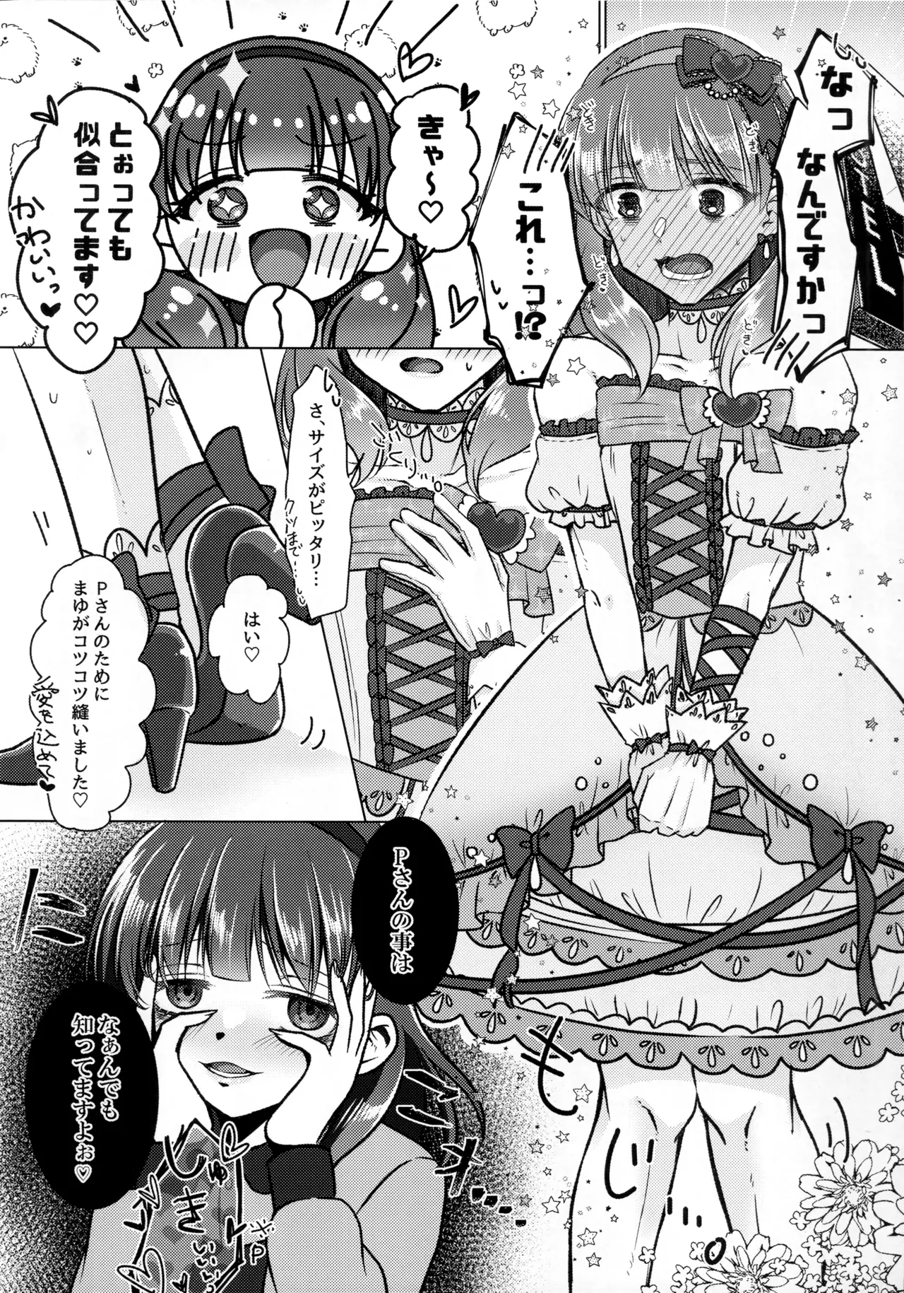 許してくださいっ!!佐久間さんっ!! - page5