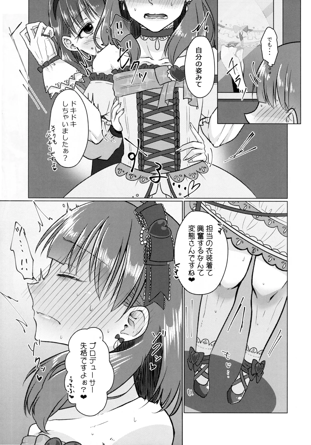 許してくださいっ!!佐久間さんっ!! - page6