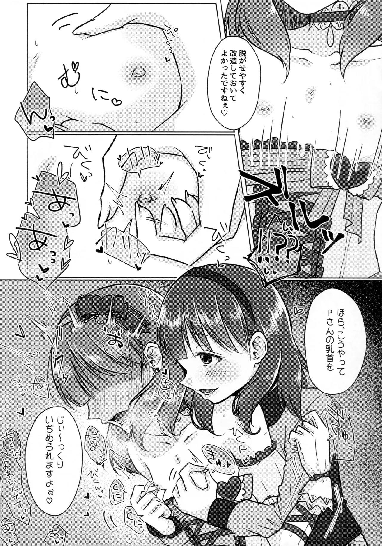 許してくださいっ!!佐久間さんっ!! - page7