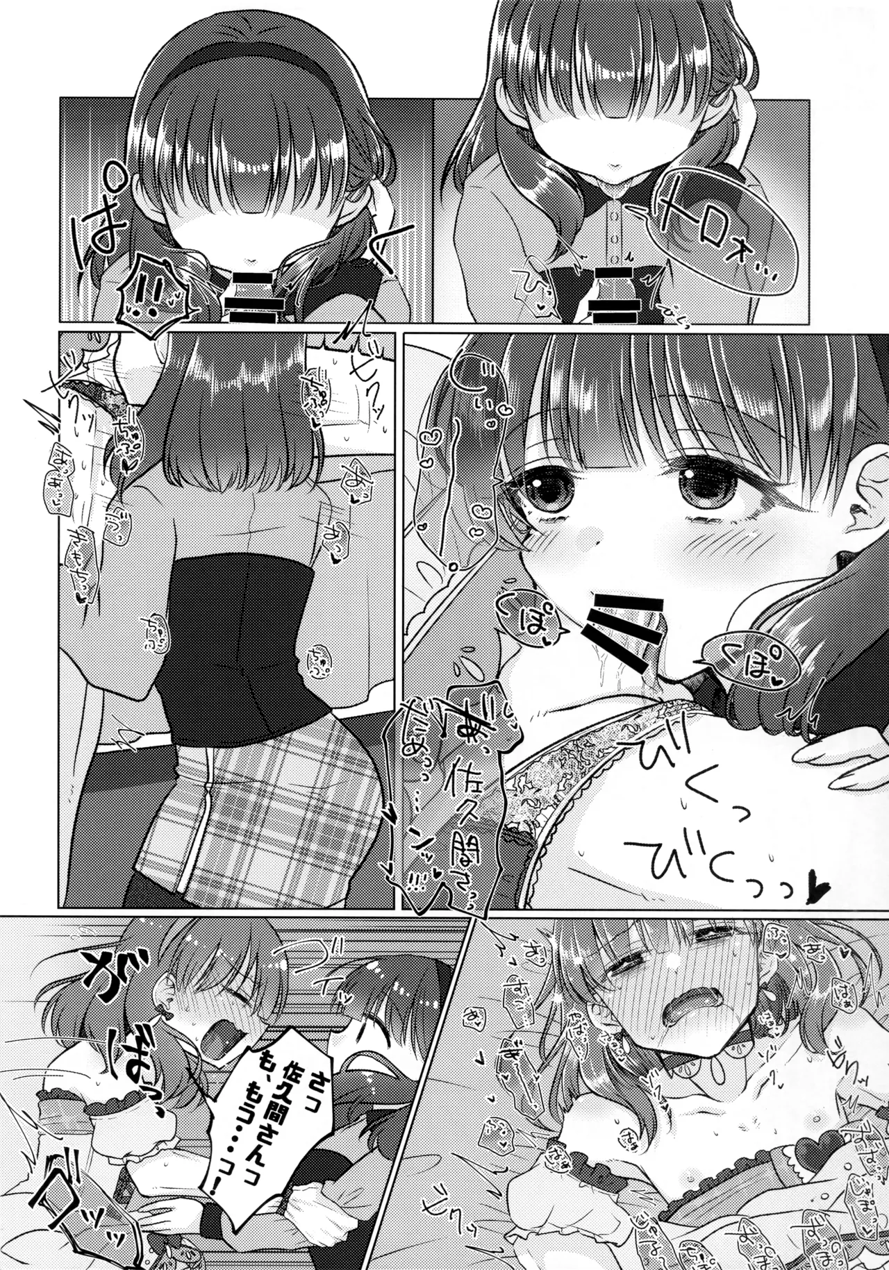 許してくださいっ!!佐久間さんっ!! - page9