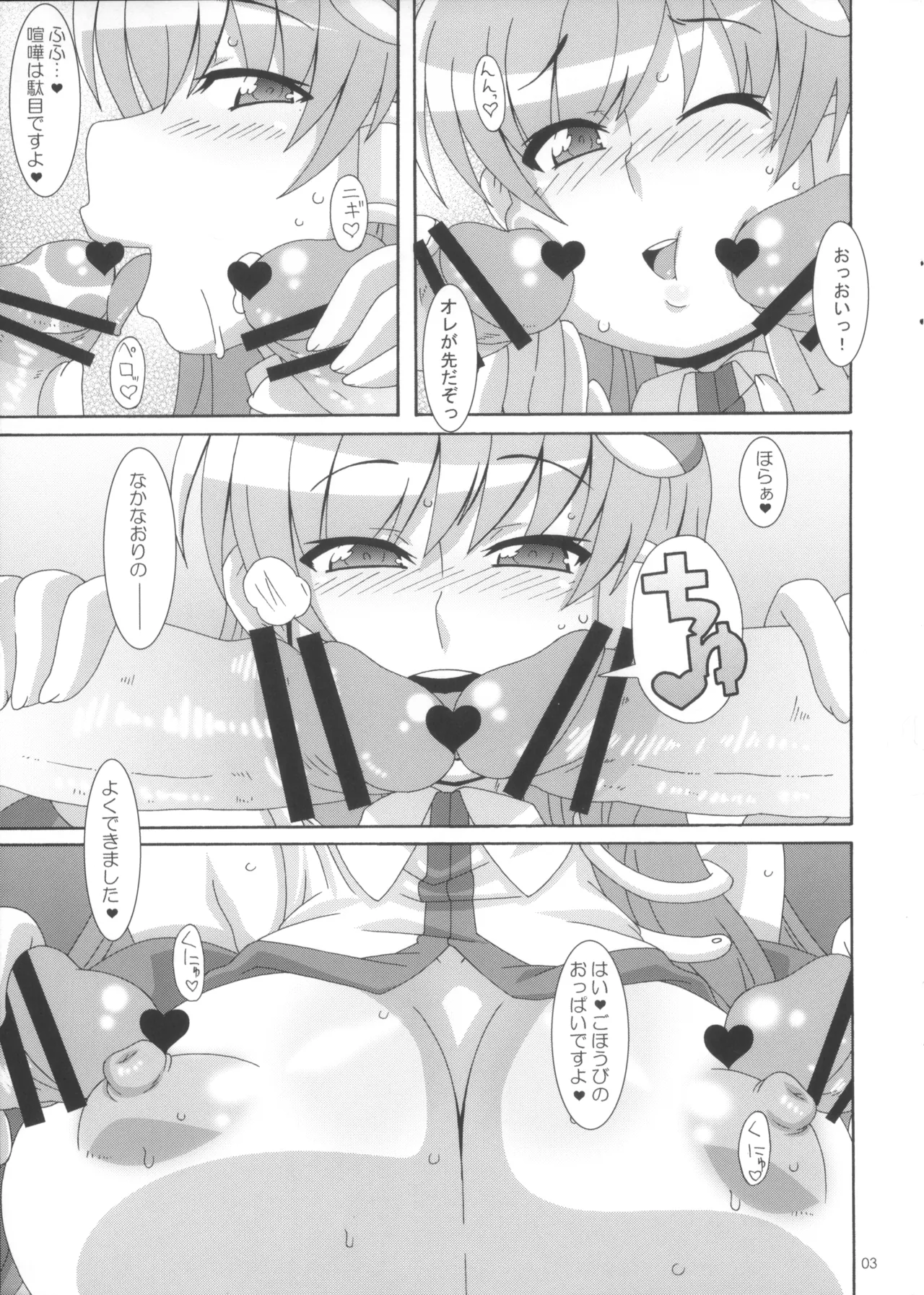 かみのあな - page3