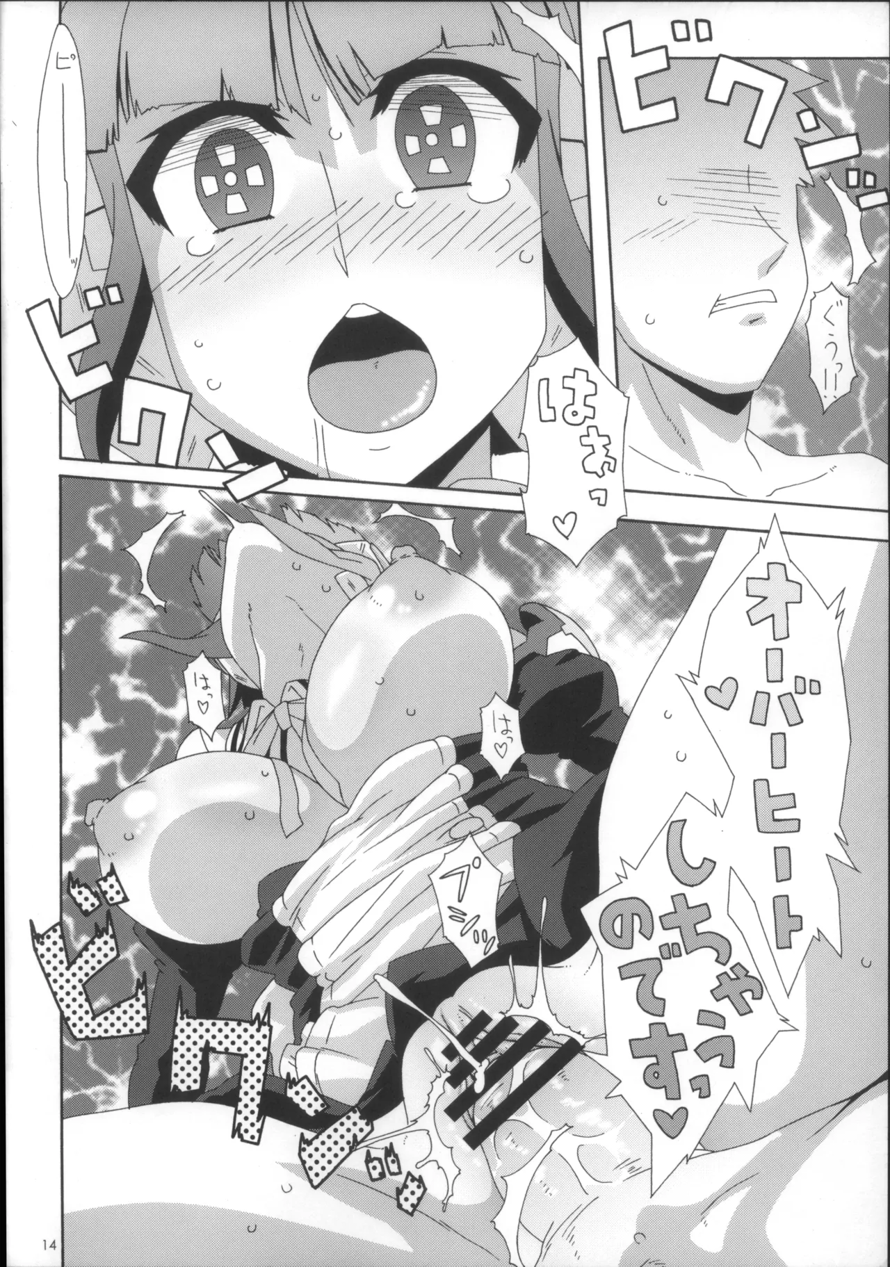 アンドロイドはピュアな夢を見るか? - page13