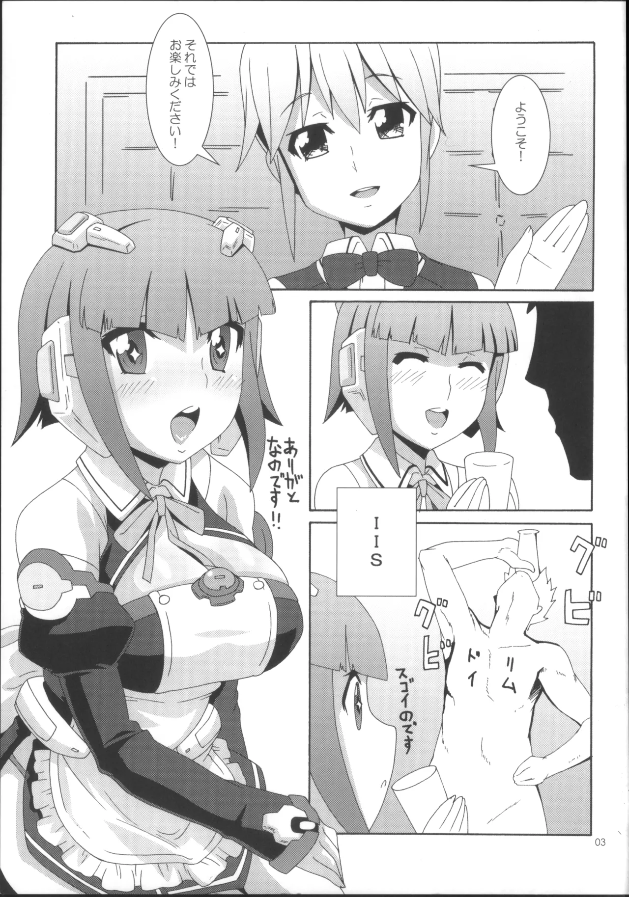 アンドロイドはピュアな夢を見るか? - page2