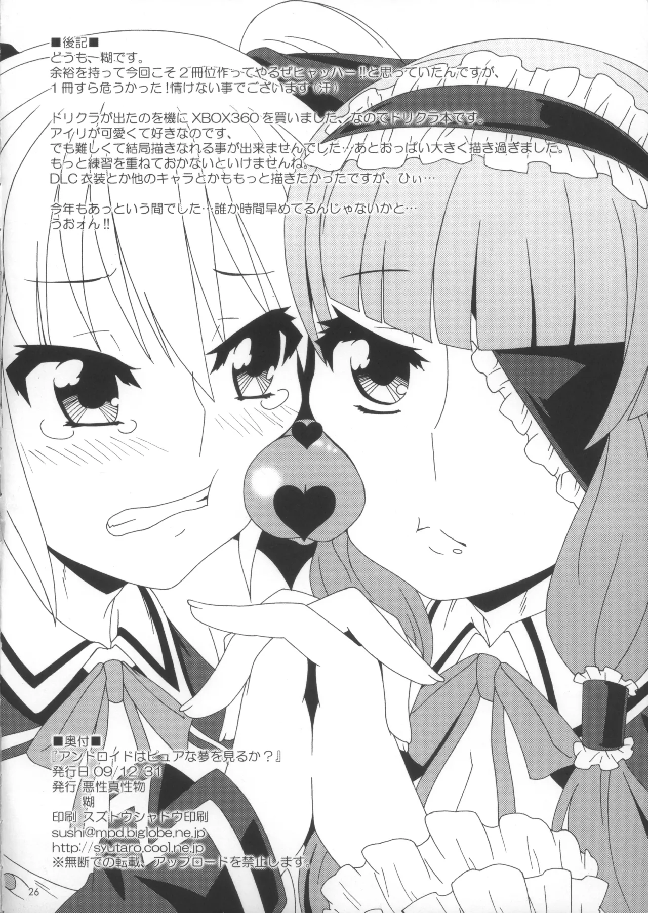 アンドロイドはピュアな夢を見るか? - page25