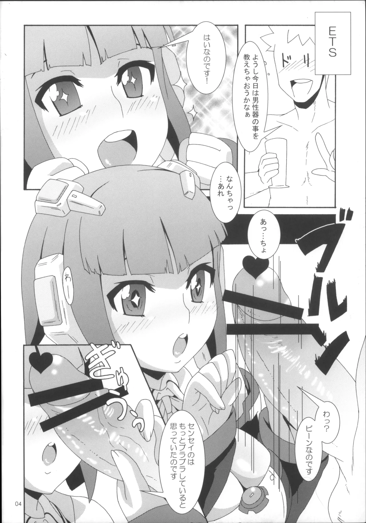 アンドロイドはピュアな夢を見るか? - page3