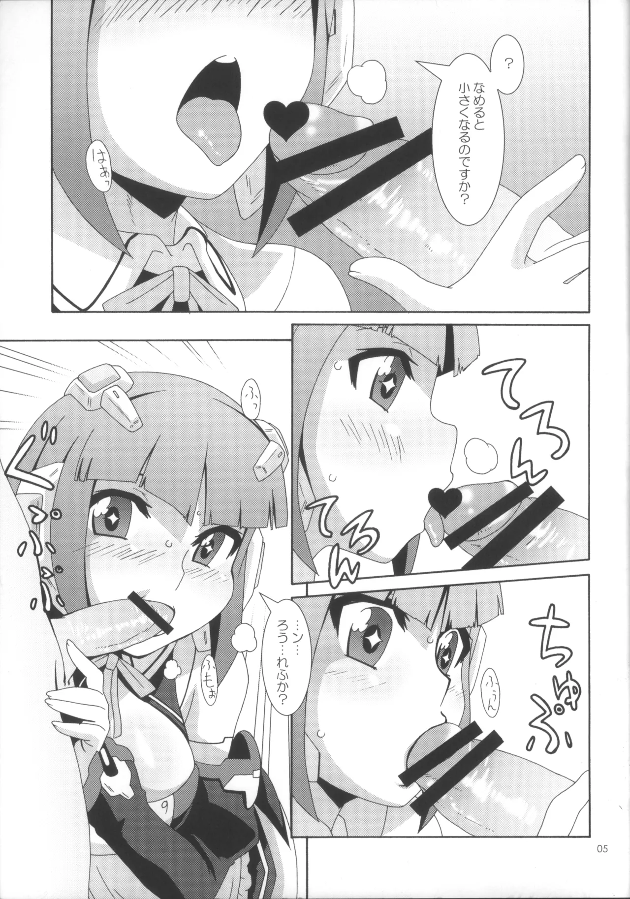 アンドロイドはピュアな夢を見るか? - page4