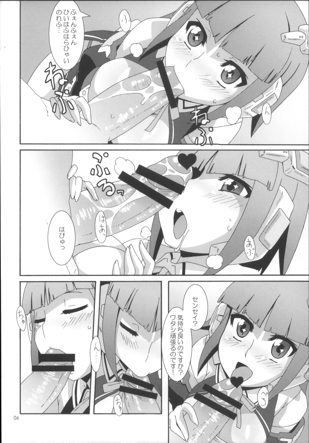 アンドロイドはピュアな夢を見るか? - page5