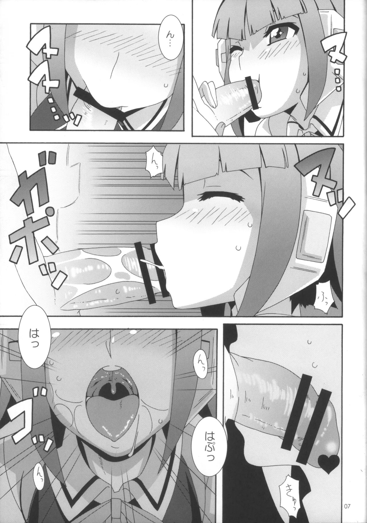 アンドロイドはピュアな夢を見るか? - page6