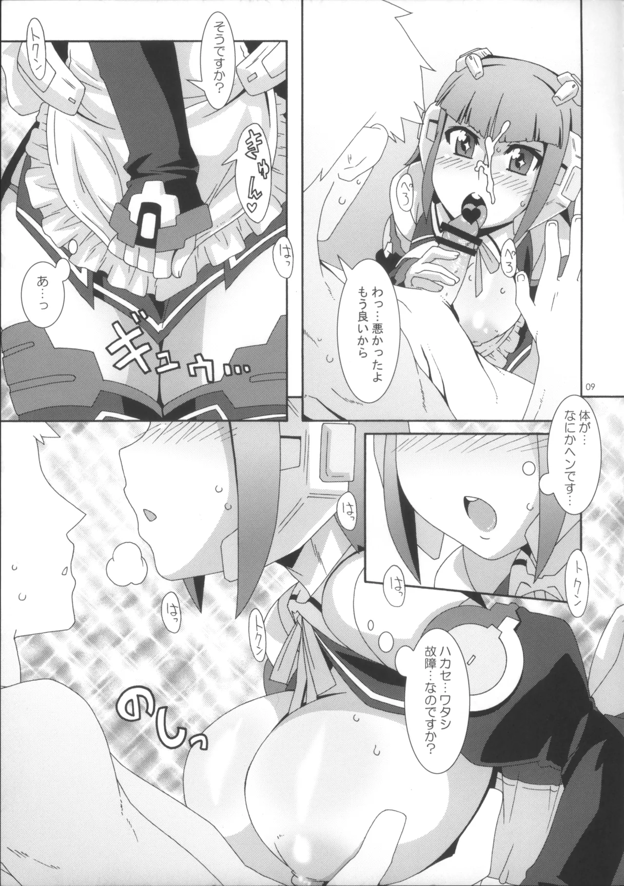 アンドロイドはピュアな夢を見るか? - page8