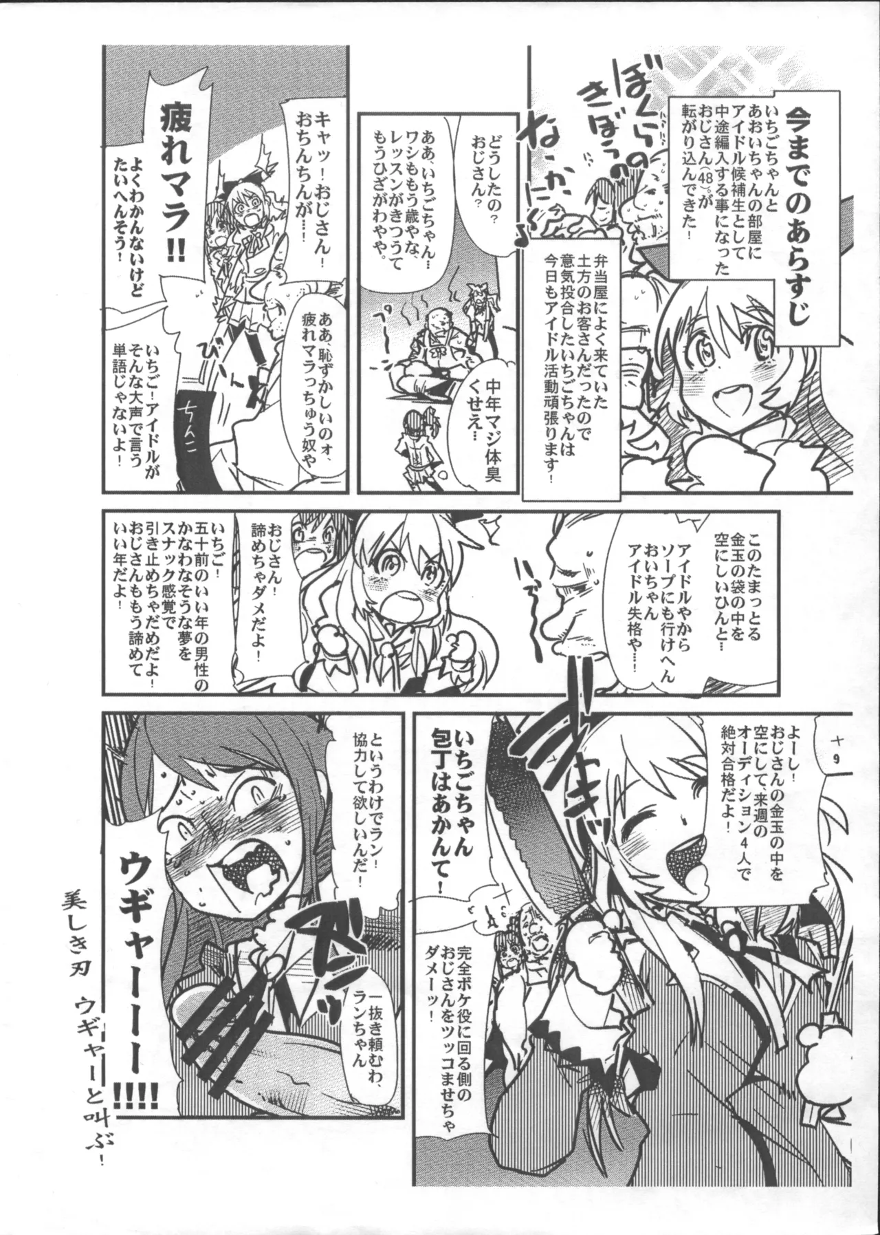 いちごちゃんが天使過ぎてエロい事させれないよ出来てIV白レオタードまでだよ本 - page2