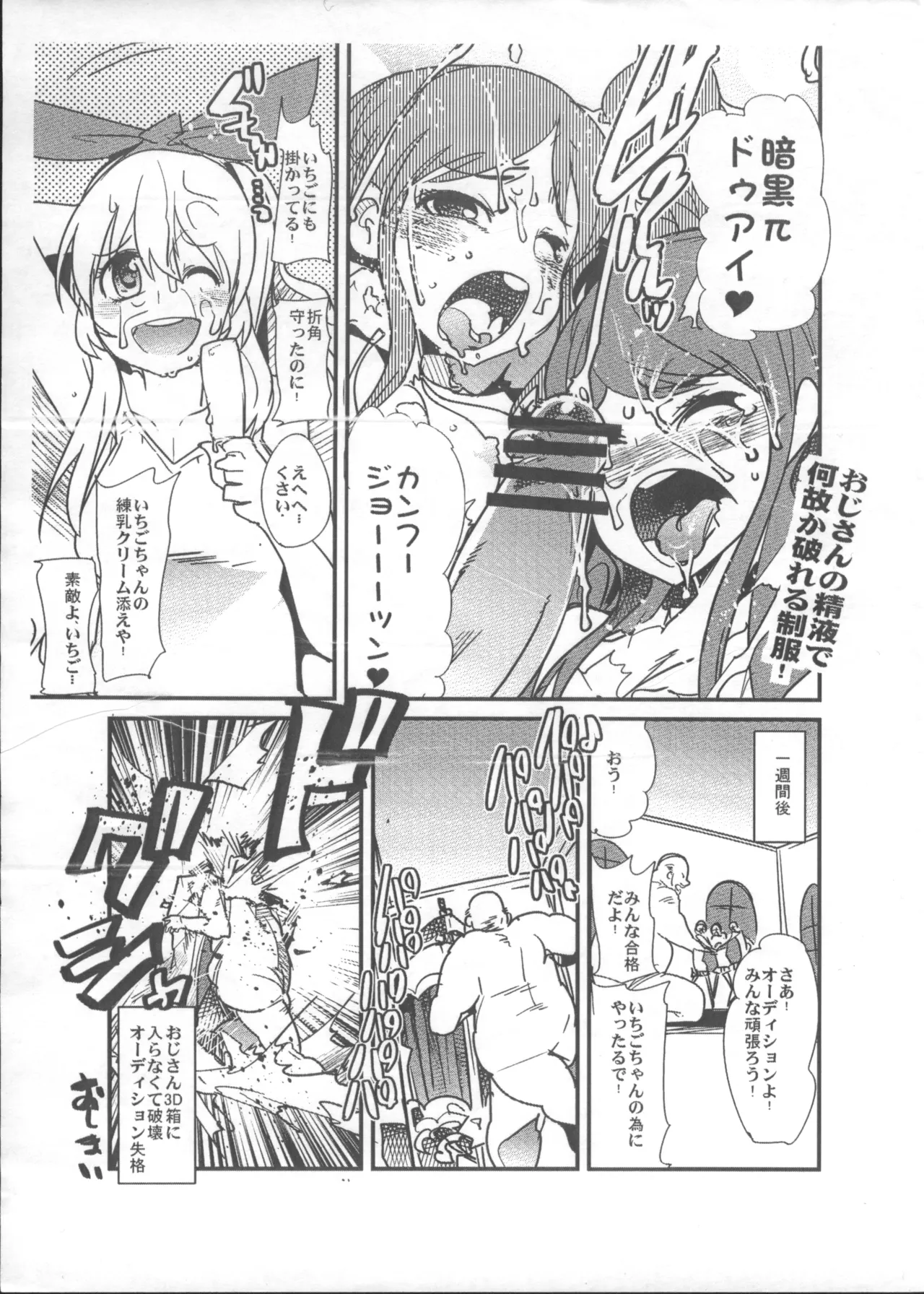 いちごちゃんが天使過ぎてエロい事させれないよ出来てIV白レオタードまでだよ本 - page5
