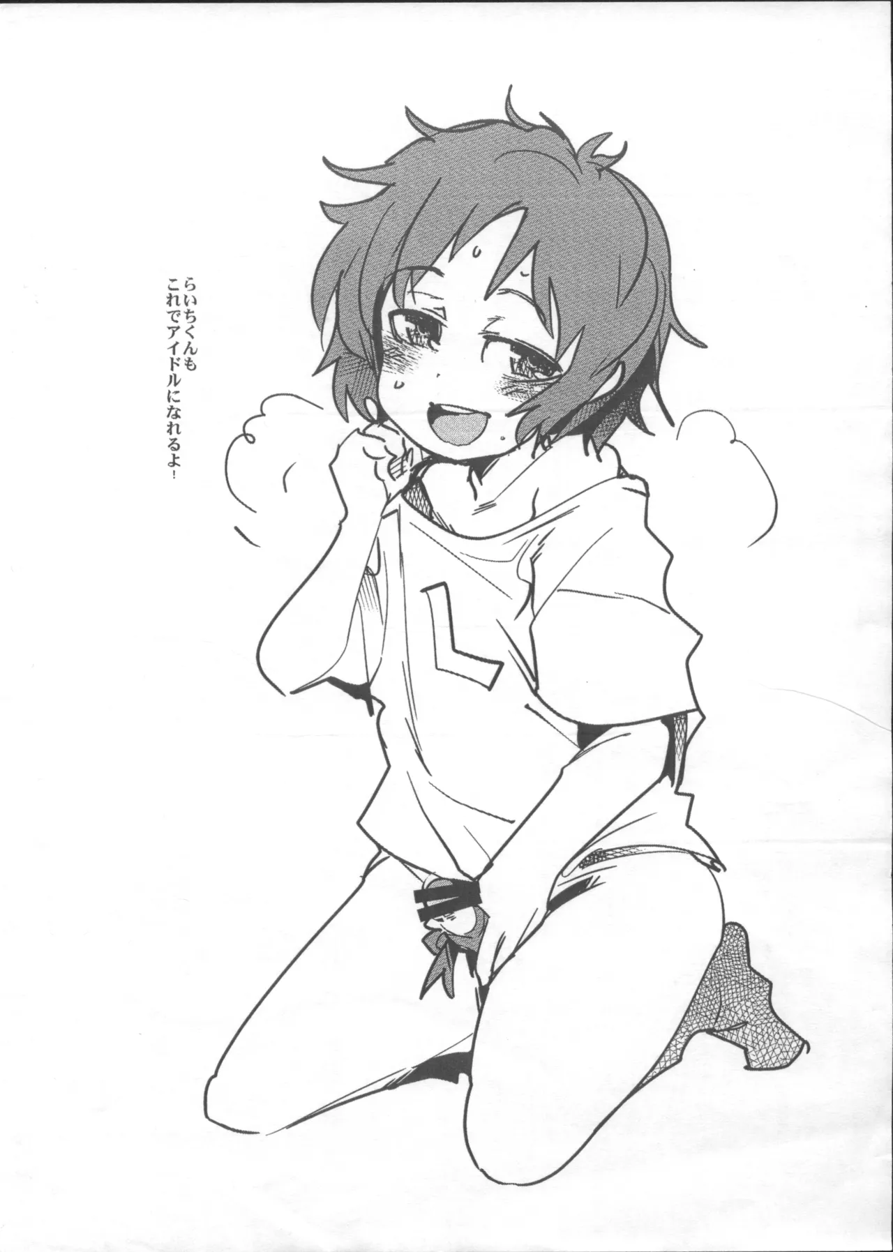 いちごちゃんが天使過ぎてエロい事させれないよ出来てIV白レオタードまでだよ本 - page6