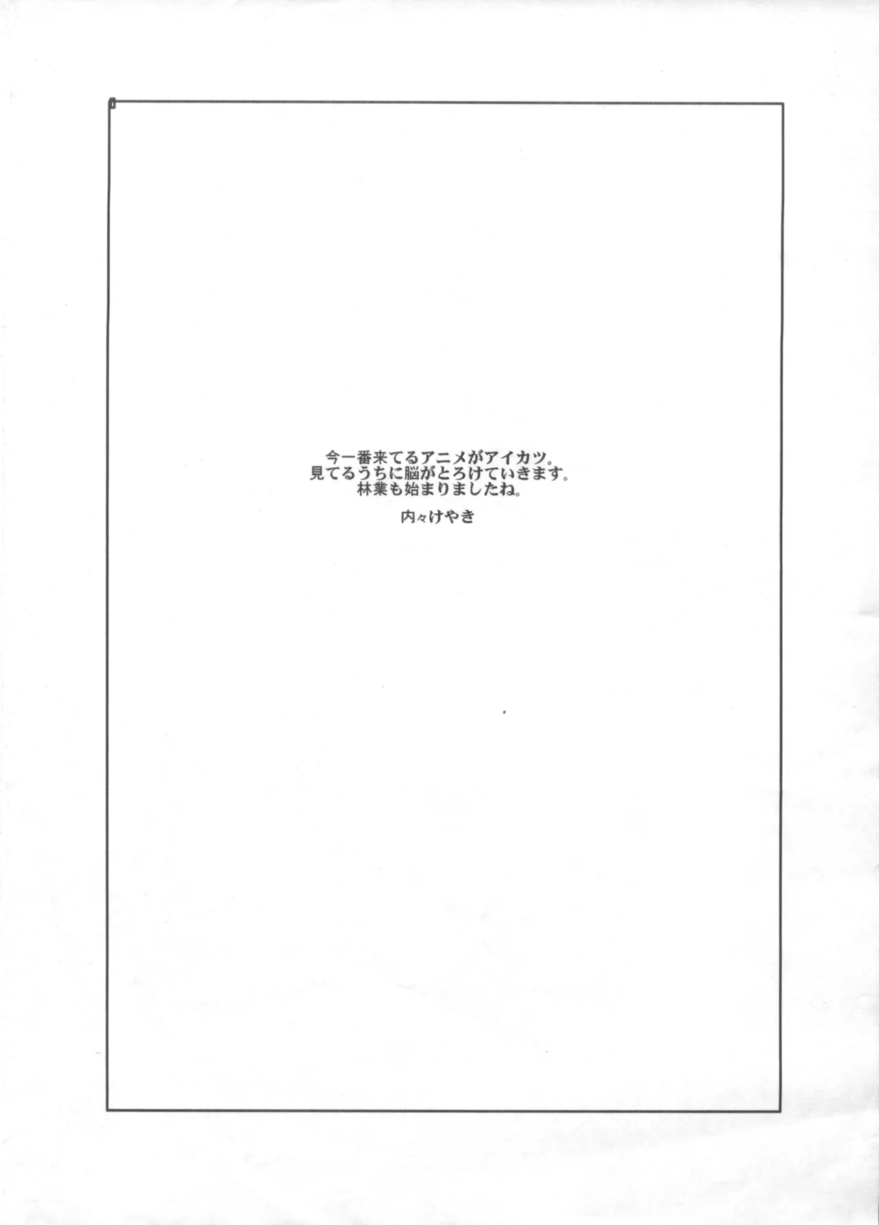 いちごちゃんが天使過ぎてエロい事させれないよ出来てIV白レオタードまでだよ本 - page8