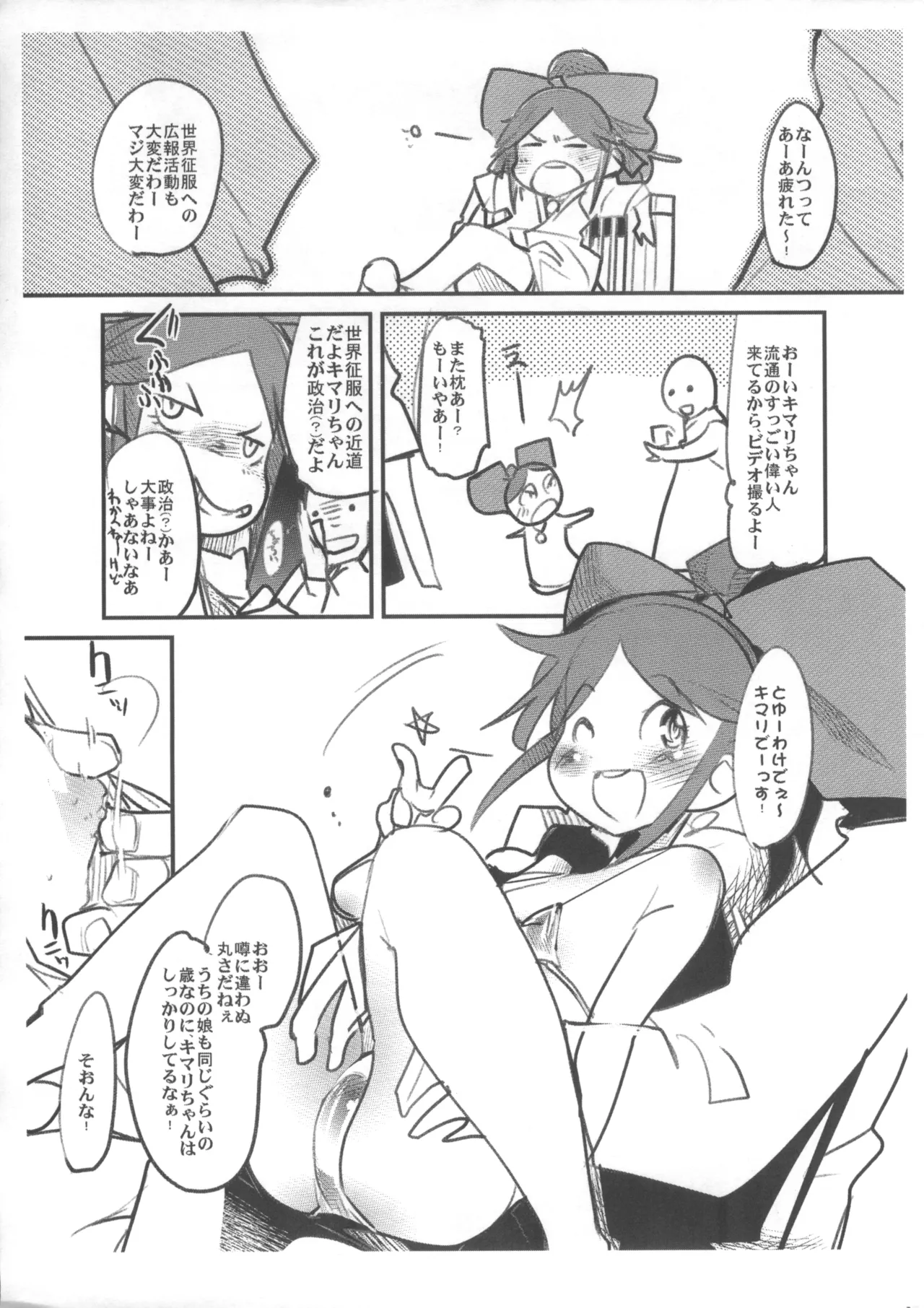 キマリちゃんがIVに出る本。 - page3