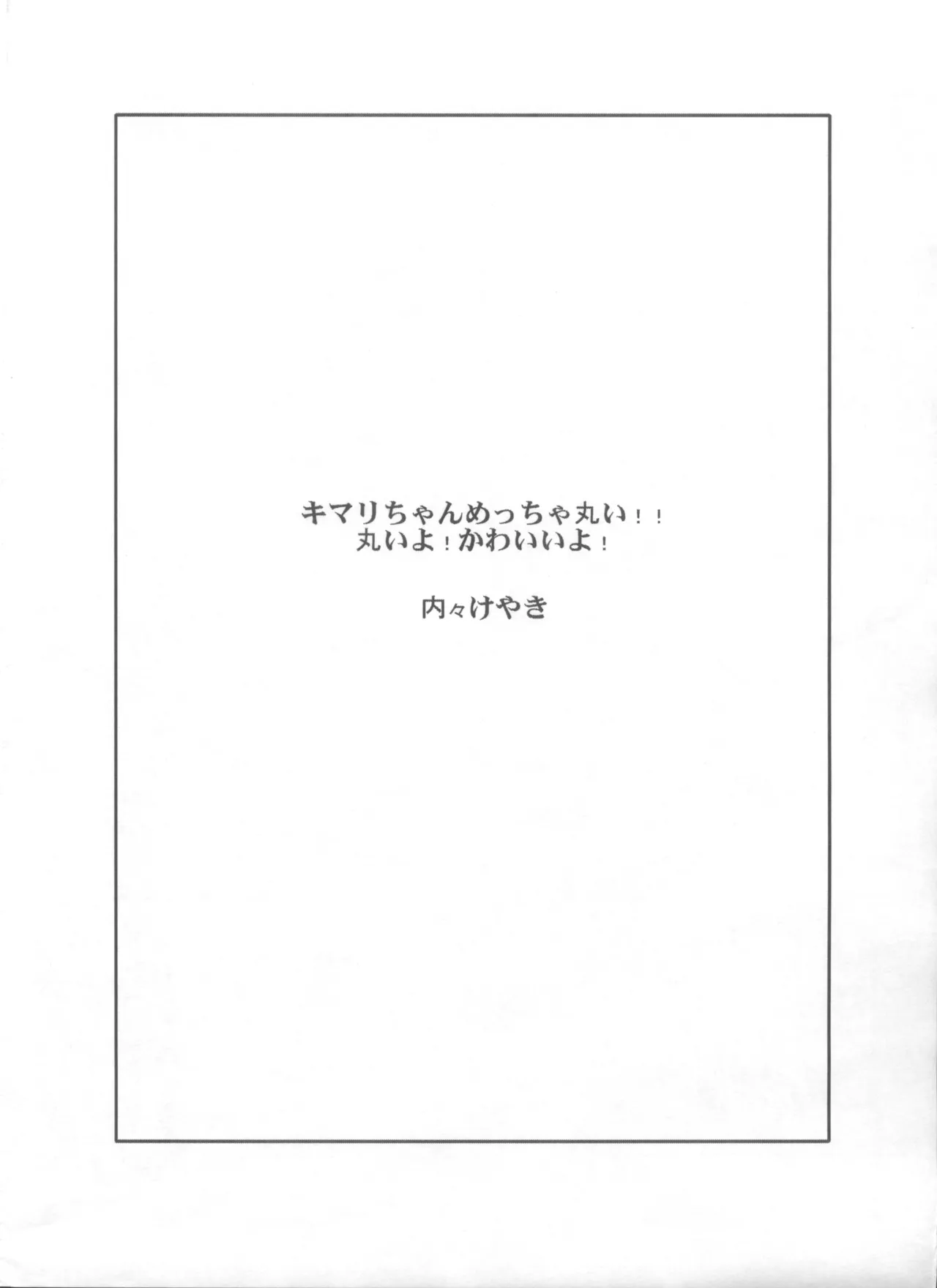 キマリちゃんがIVに出る本。 - page8