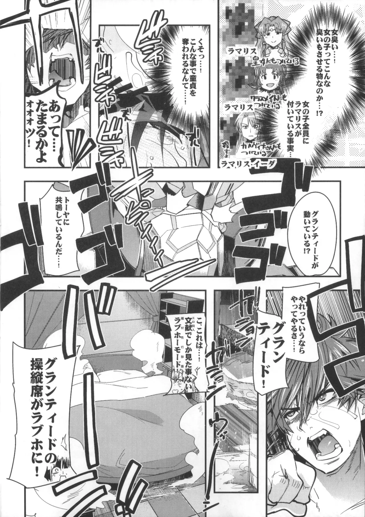 僕の私のスーパーボボッボ大戦OGMD - page11