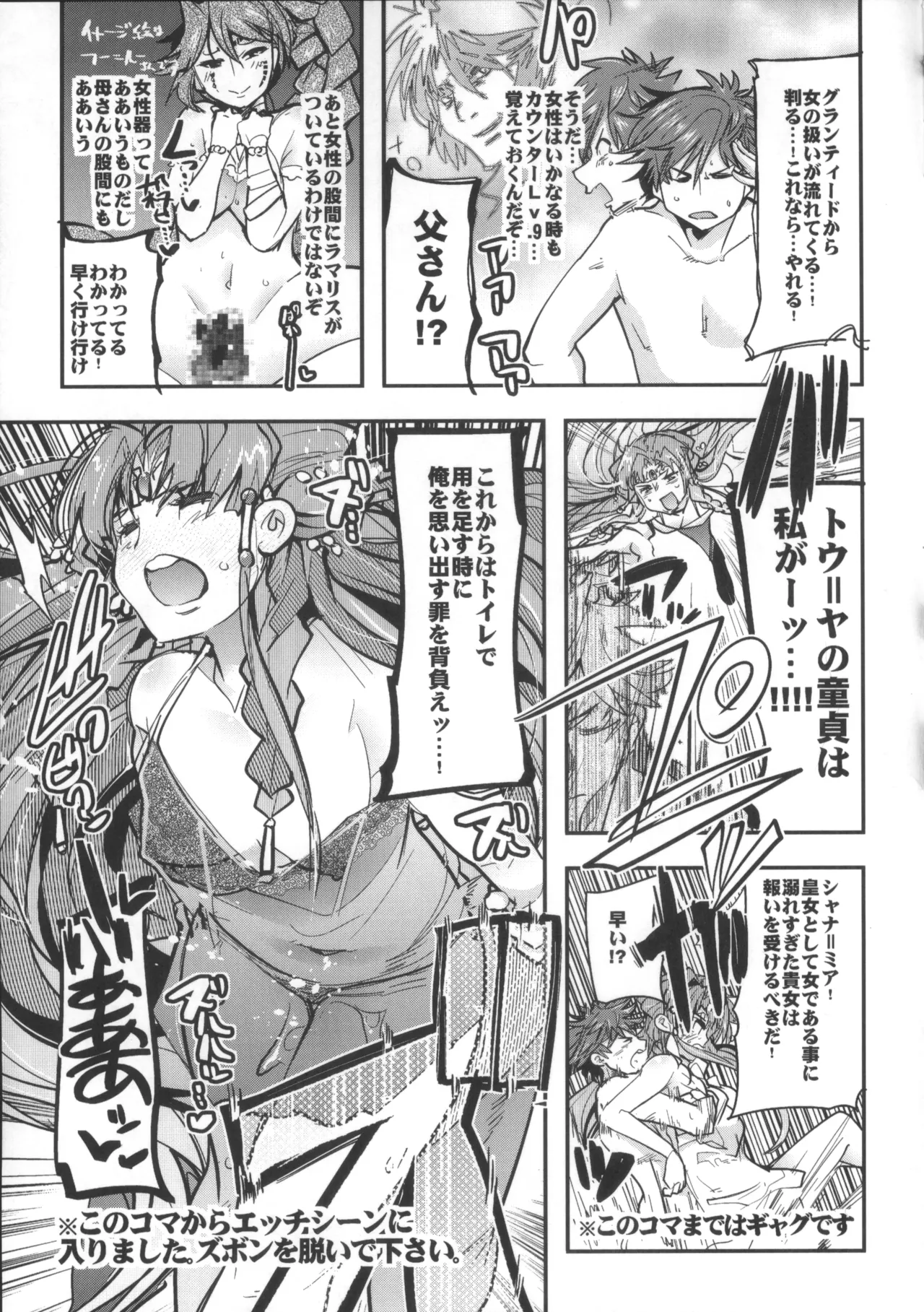 僕の私のスーパーボボッボ大戦OGMD - page12
