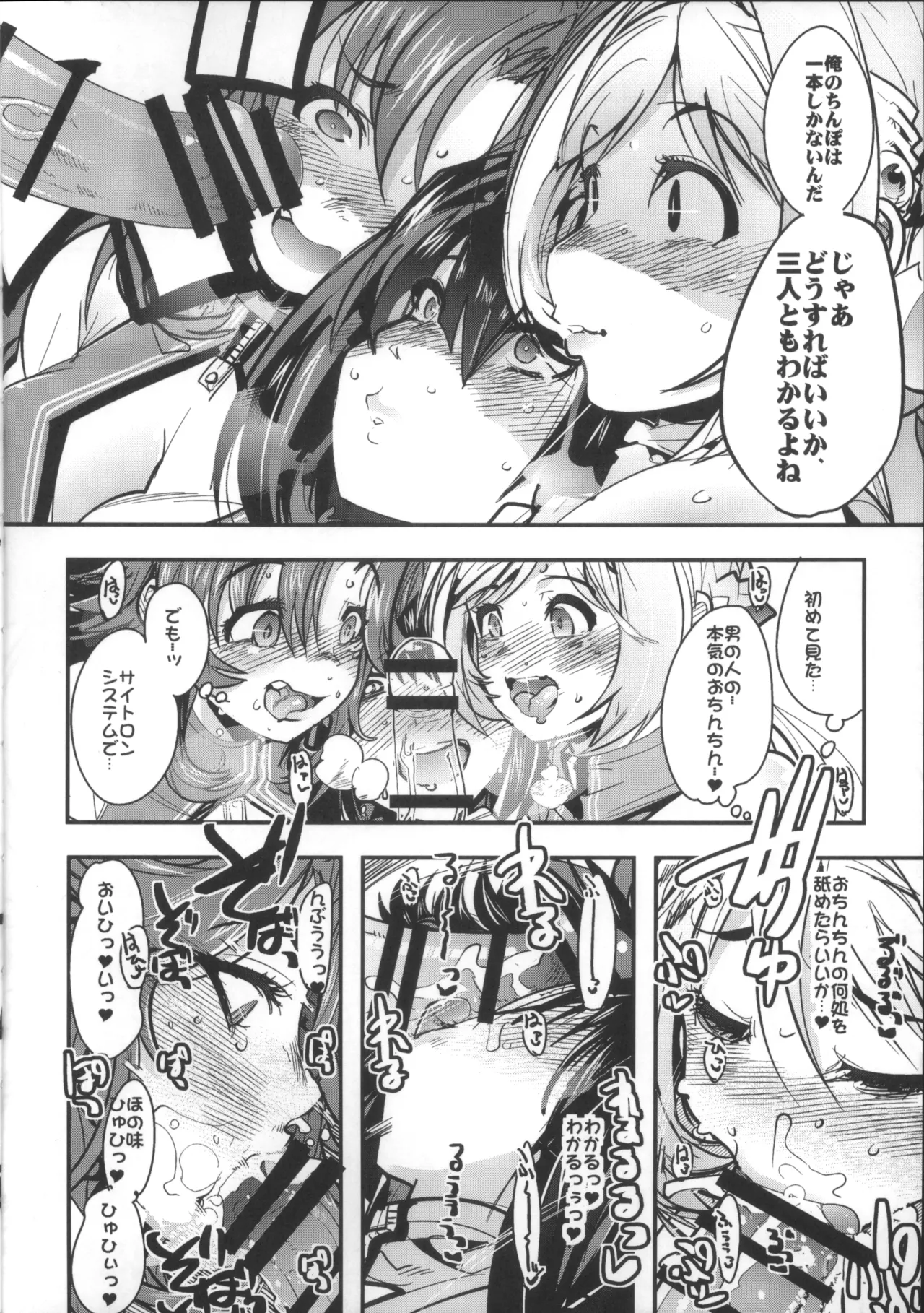 僕の私のスーパーボボッボ大戦OGMD - page15