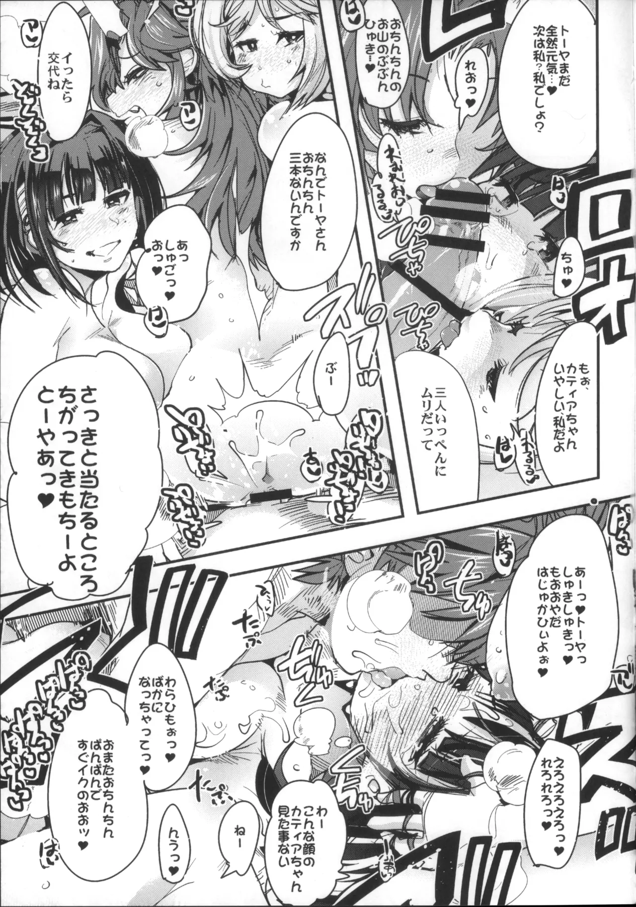 僕の私のスーパーボボッボ大戦OGMD - page20