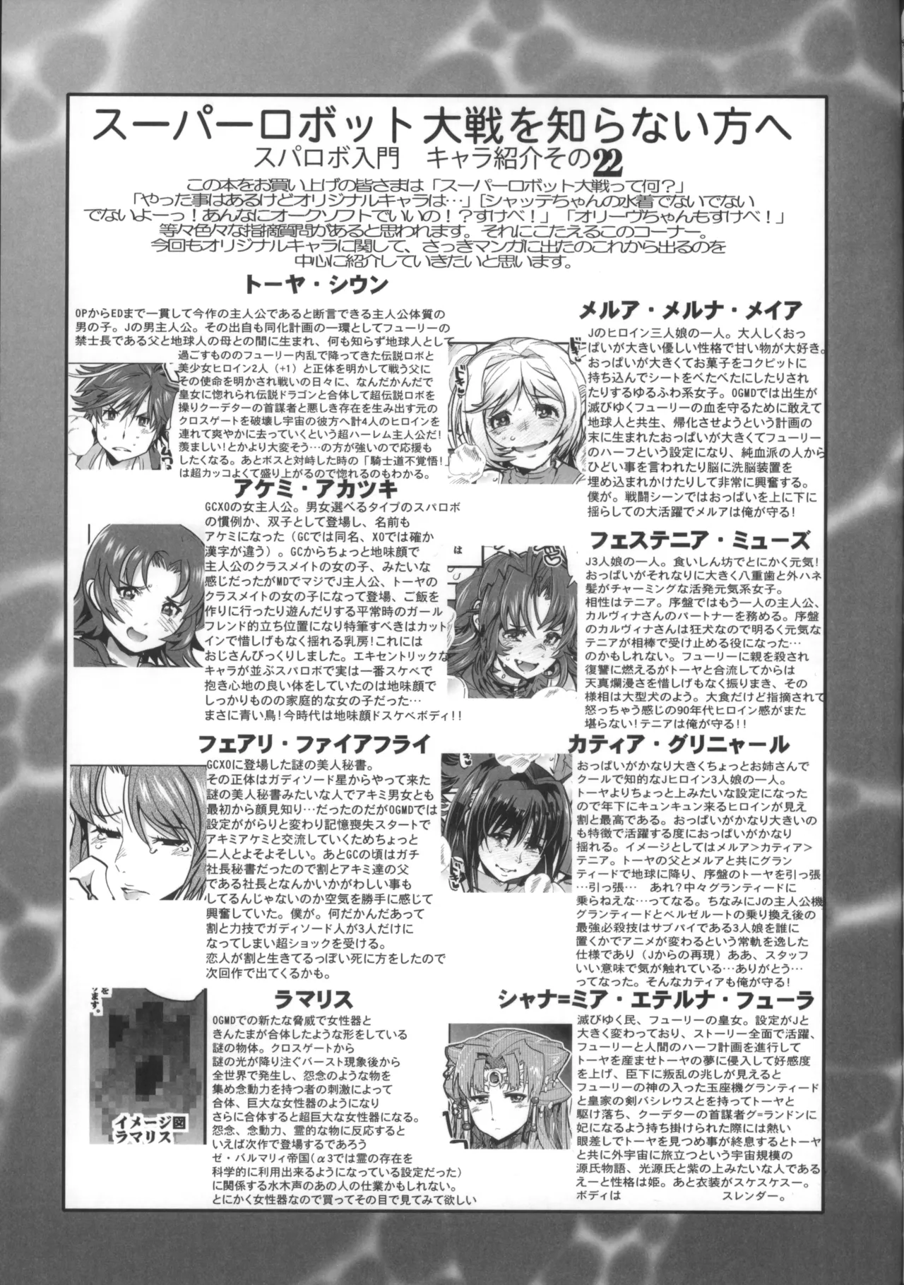 僕の私のスーパーボボッボ大戦OGMD - page24