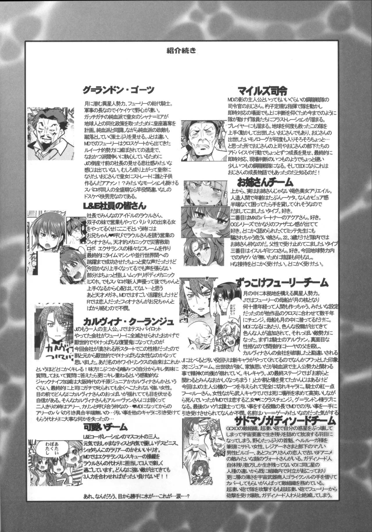 僕の私のスーパーボボッボ大戦OGMD - page25