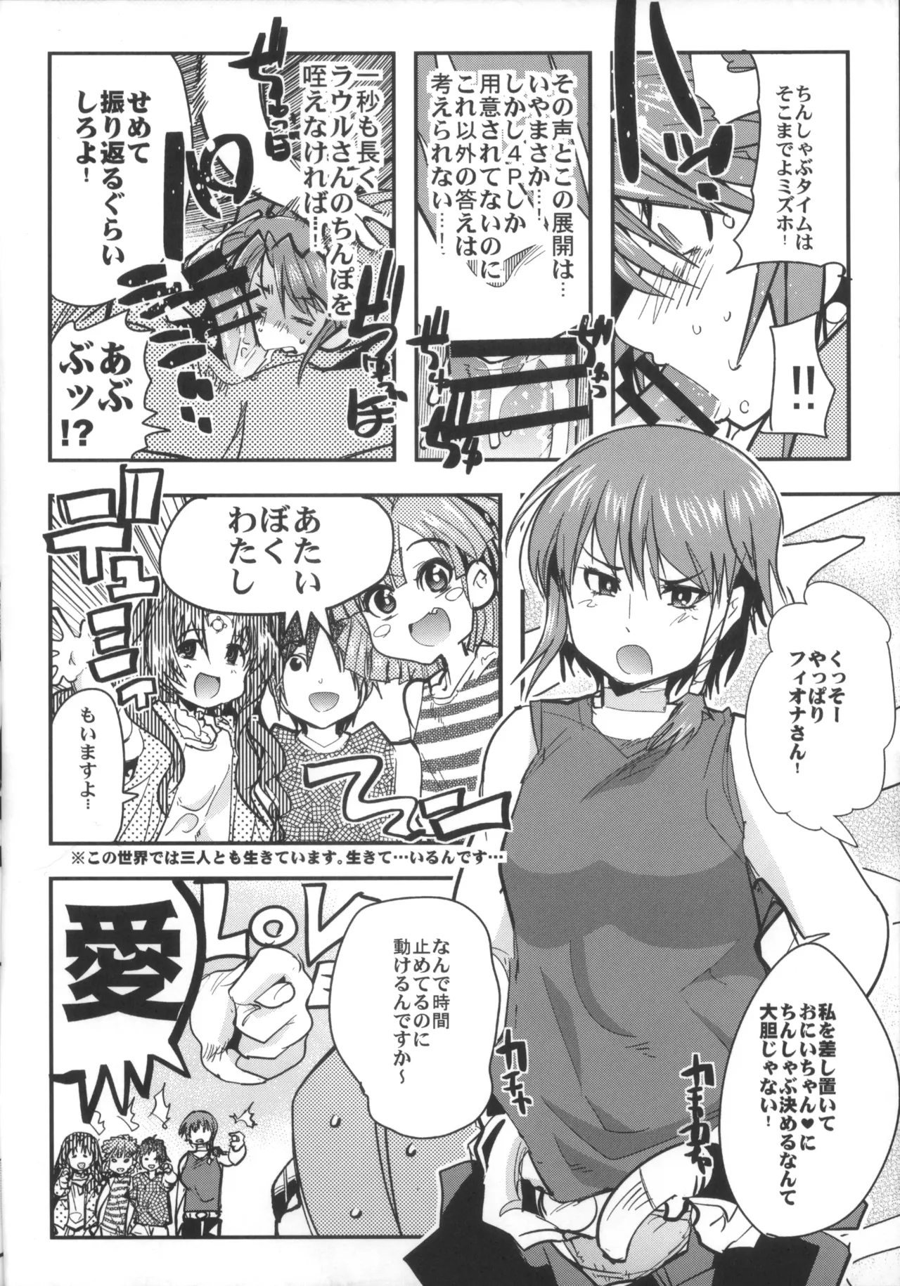 僕の私のスーパーボボッボ大戦OGMD - page31