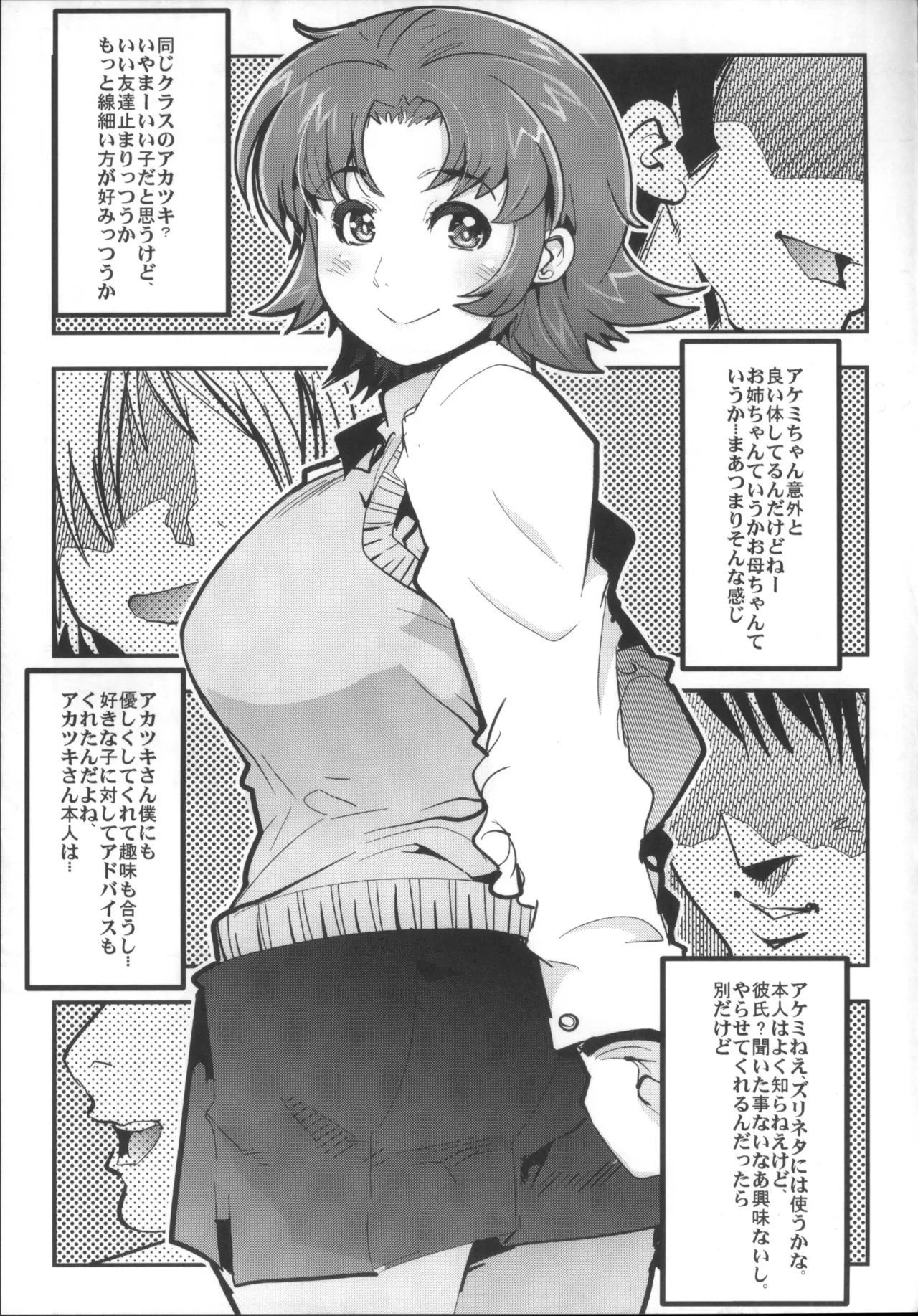 僕の私のスーパーボボッボ大戦OGMD - page34
