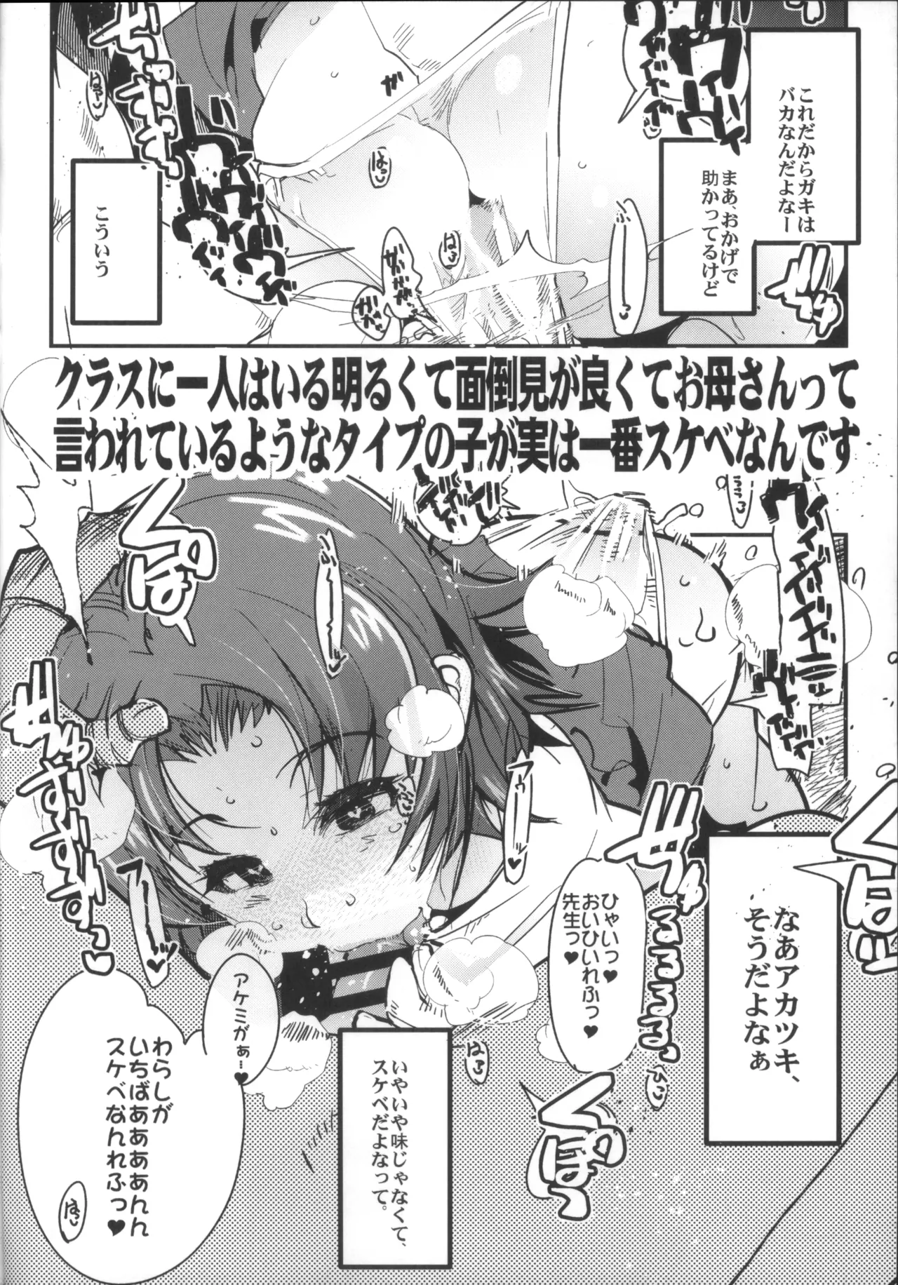 僕の私のスーパーボボッボ大戦OGMD - page35