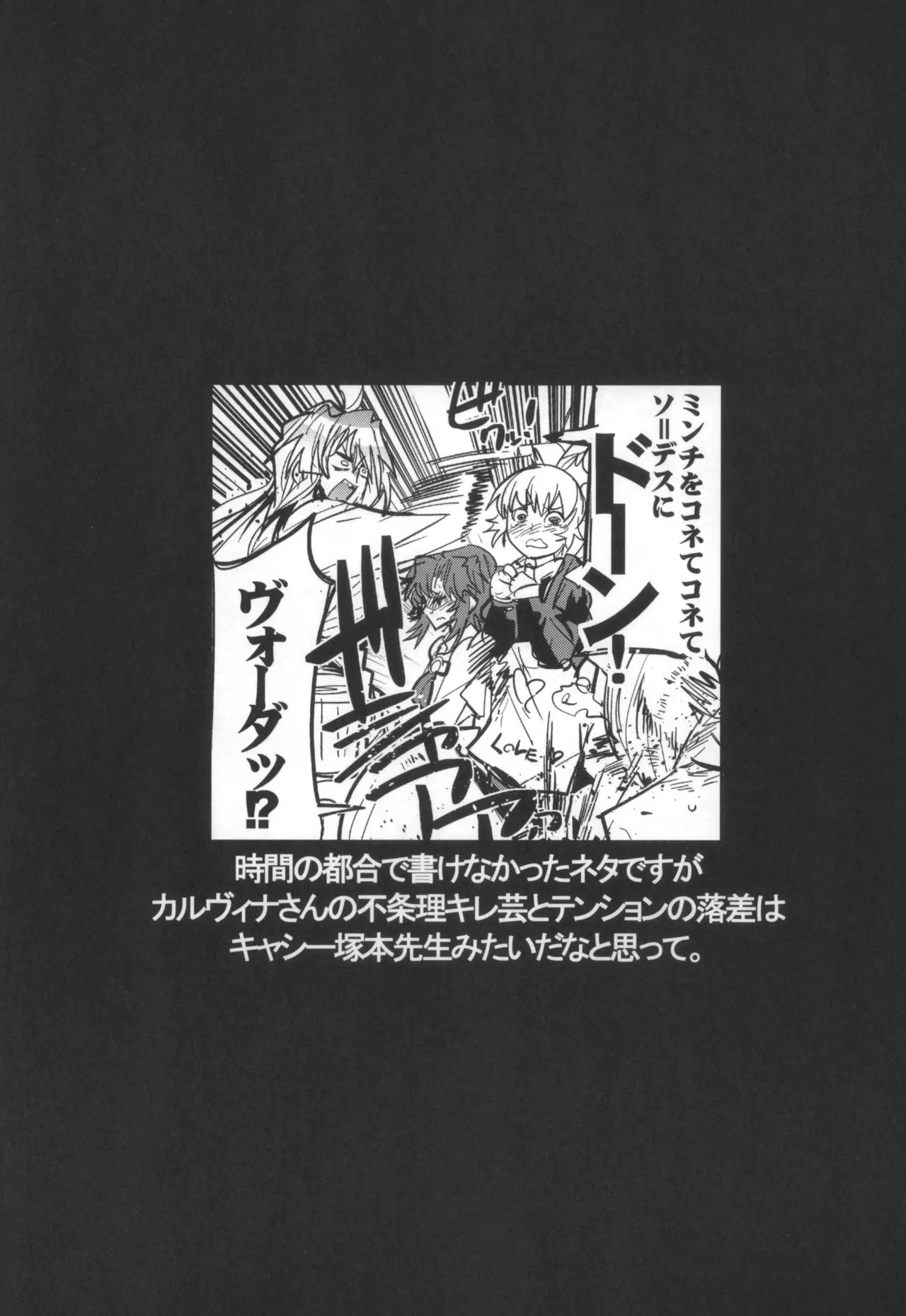 僕の私のスーパーボボッボ大戦OGMD - page41