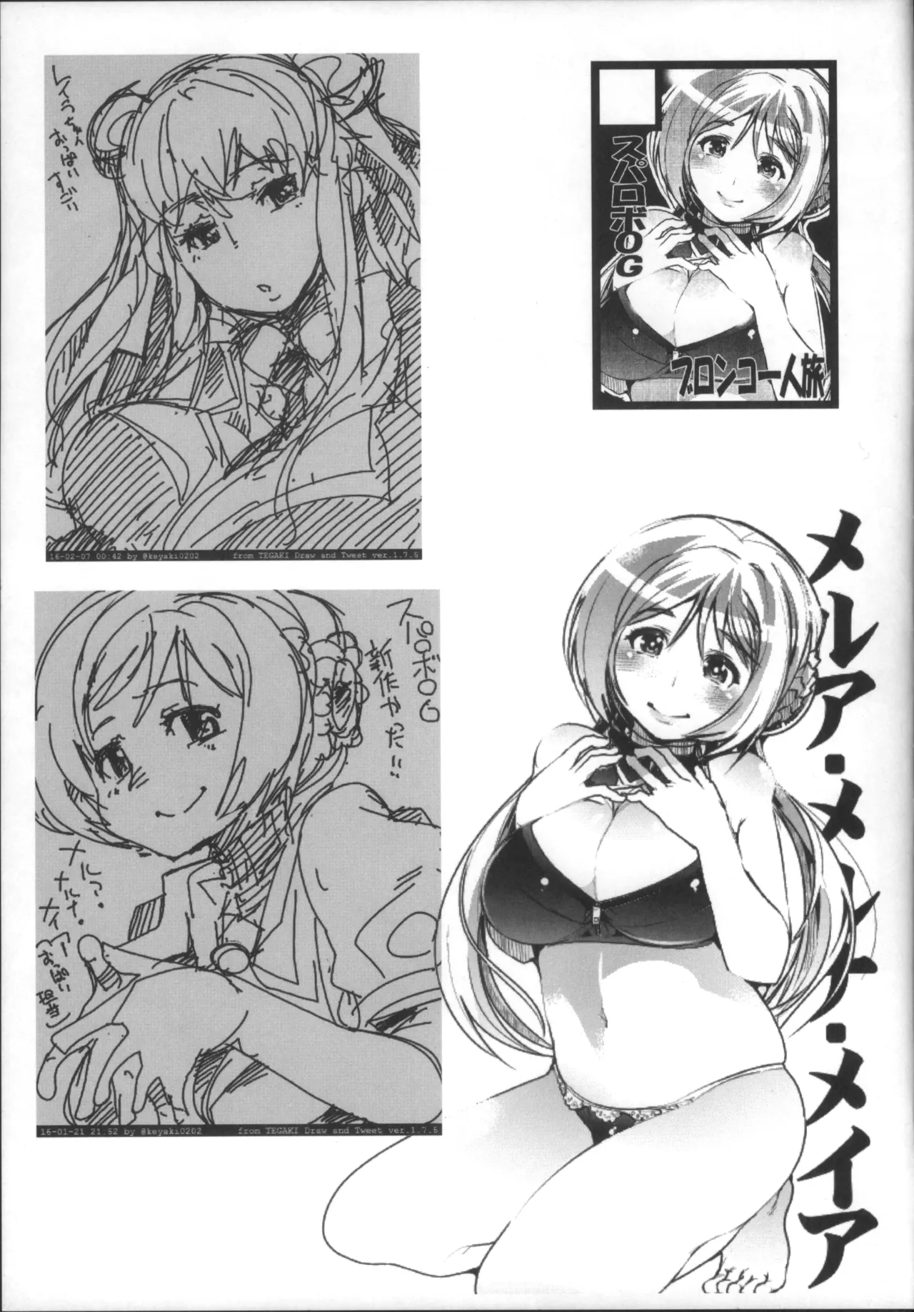僕の私のスーパーボボッボ大戦OGMD - page42