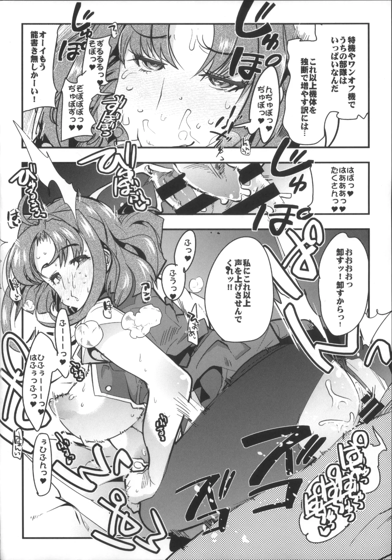 僕の私のスーパーボボッボ大戦OGMD - page47
