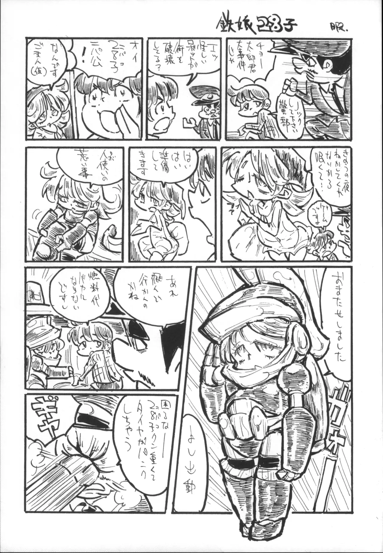 僕の私のスーパーボボッボ大戦OGMD - page48