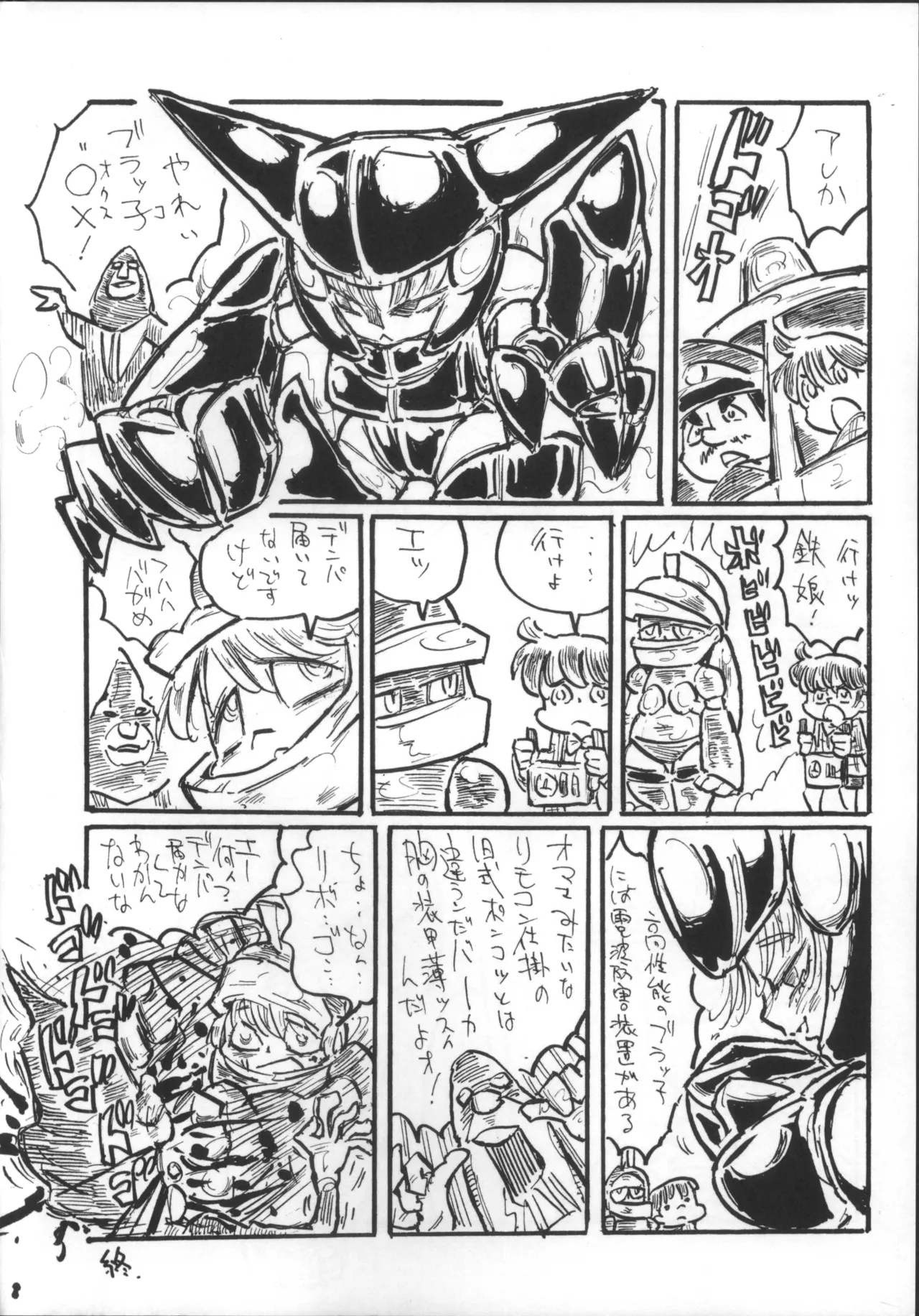 僕の私のスーパーボボッボ大戦OGMD - page49