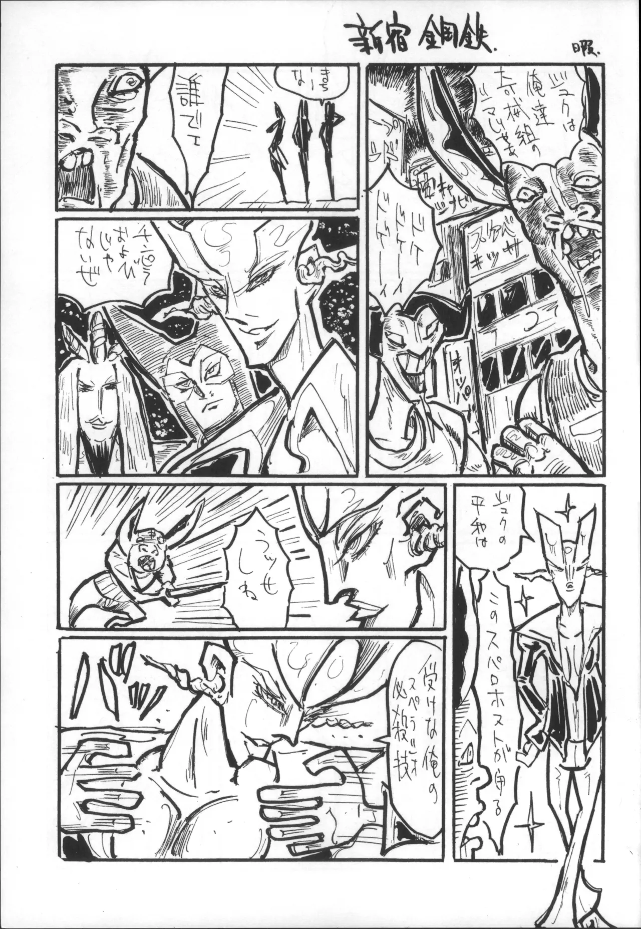 僕の私のスーパーボボッボ大戦OGMD - page50