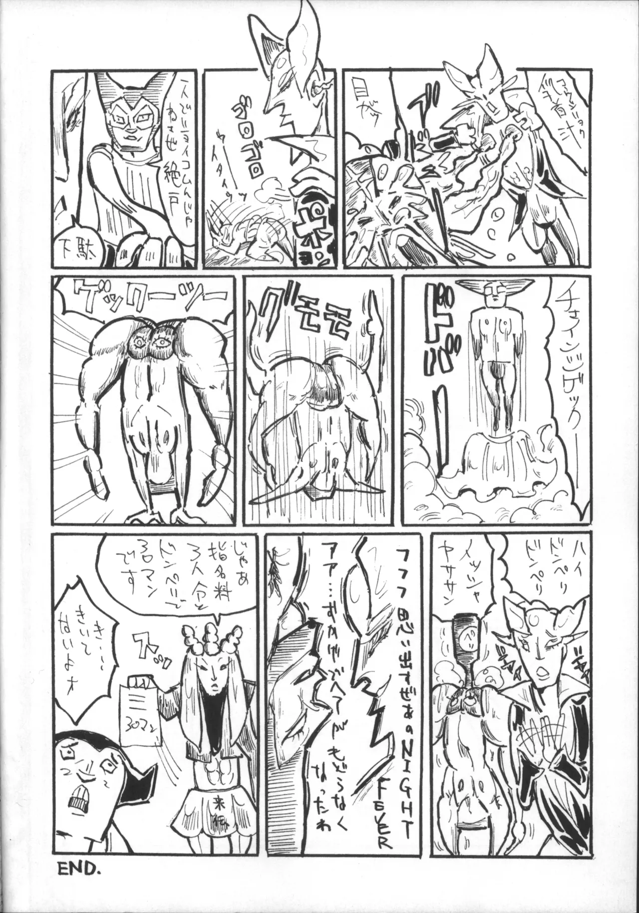 僕の私のスーパーボボッボ大戦OGMD - page51