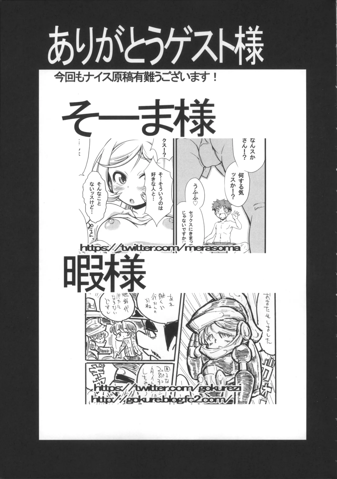 僕の私のスーパーボボッボ大戦OGMD - page52