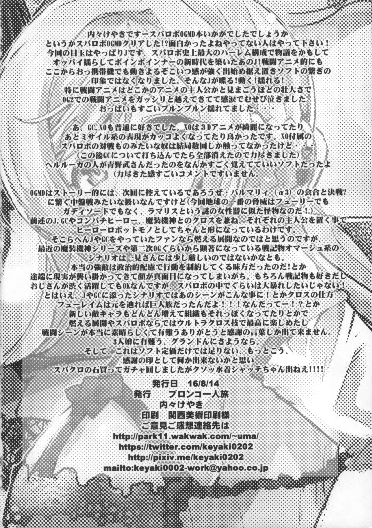 僕の私のスーパーボボッボ大戦OGMD - page53