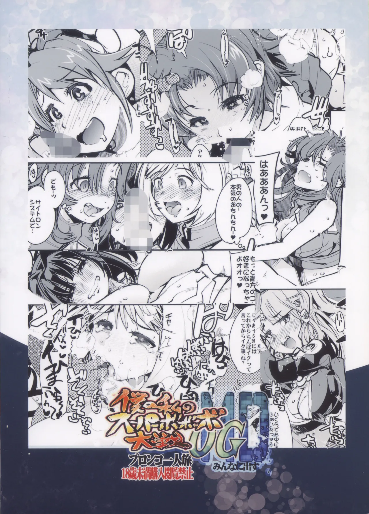 僕の私のスーパーボボッボ大戦OGMD - page54