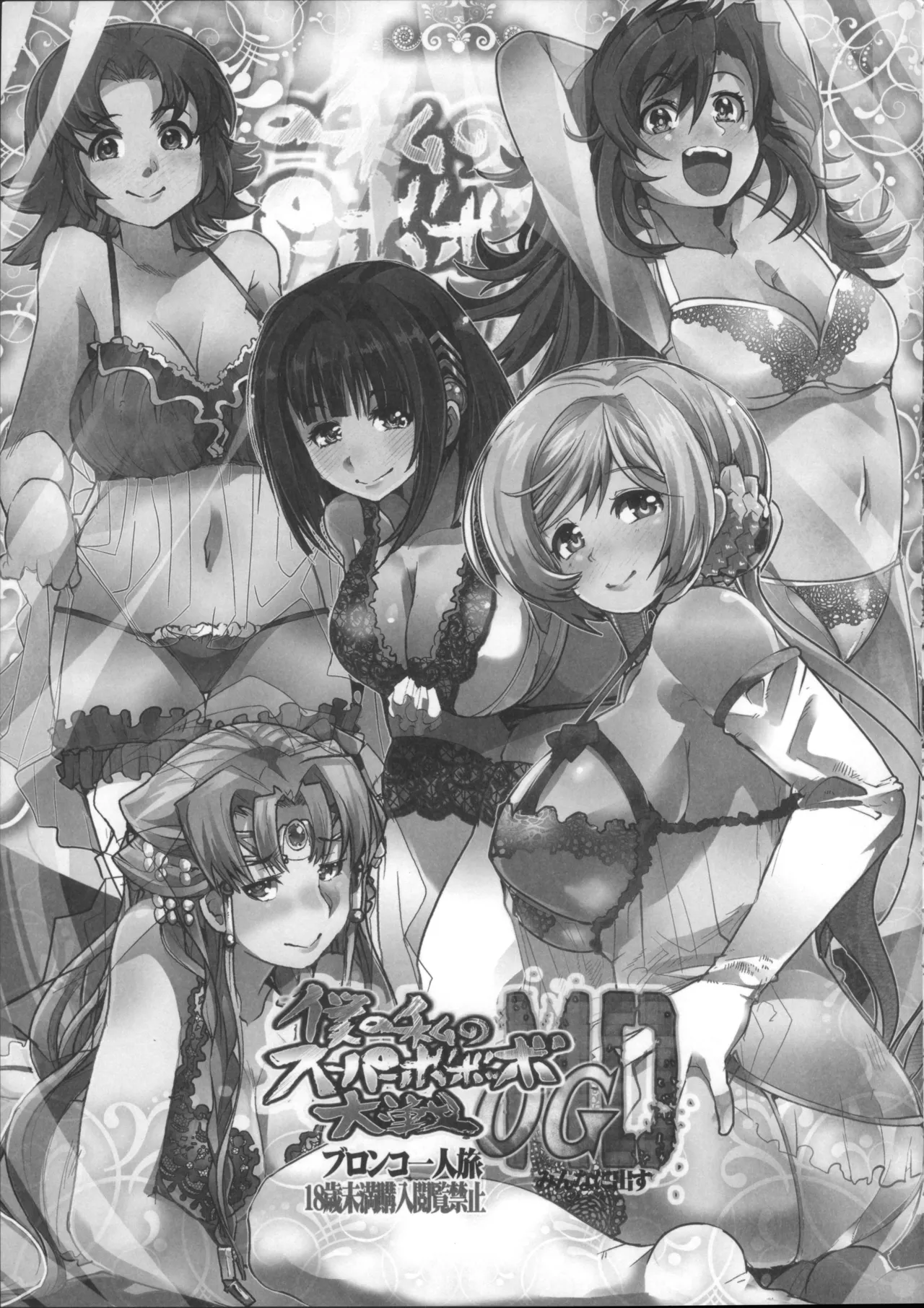 僕の私のスーパーボボッボ大戦OGMD - page6