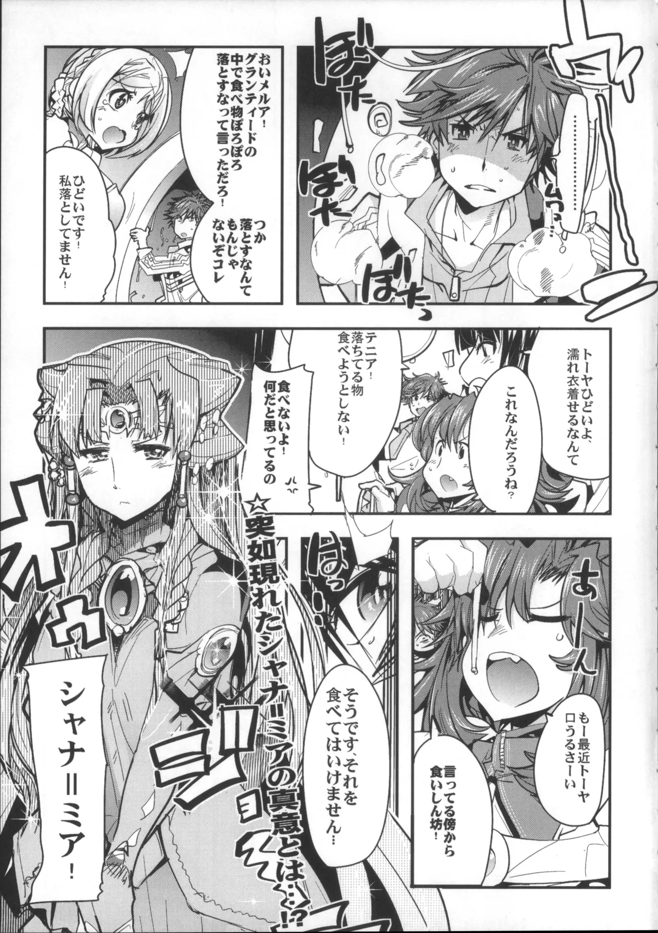 僕の私のスーパーボボッボ大戦OGMD - page8