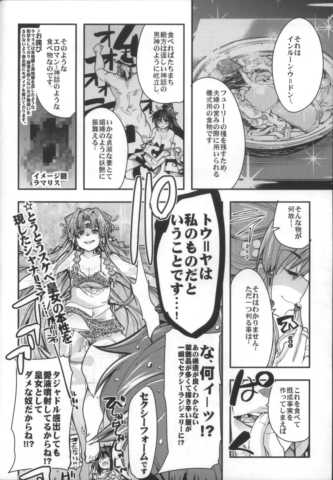 僕の私のスーパーボボッボ大戦OGMD - page9