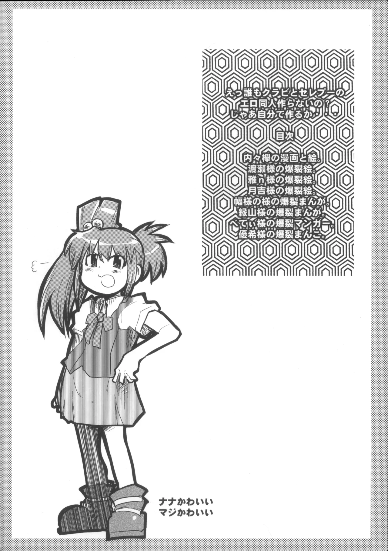 えっ誰もクラビとセレプーのエロ同人作んないの?じゃあ自分で作るか… - page3
