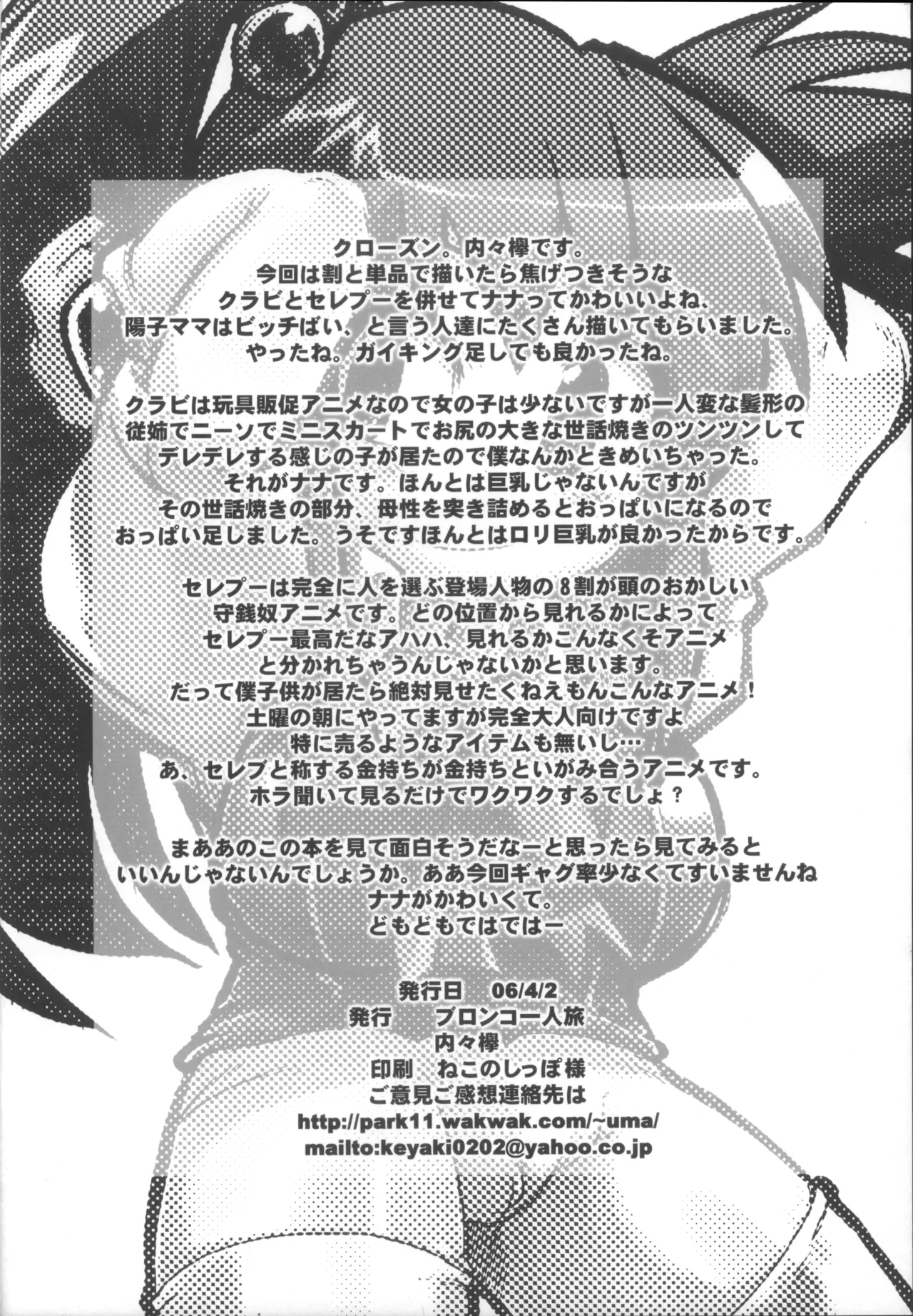 えっ誰もクラビとセレプーのエロ同人作んないの?じゃあ自分で作るか… - page45