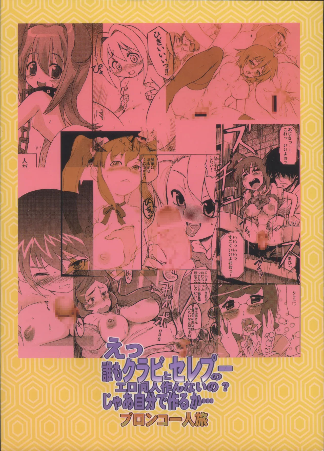 えっ誰もクラビとセレプーのエロ同人作んないの?じゃあ自分で作るか… - page46